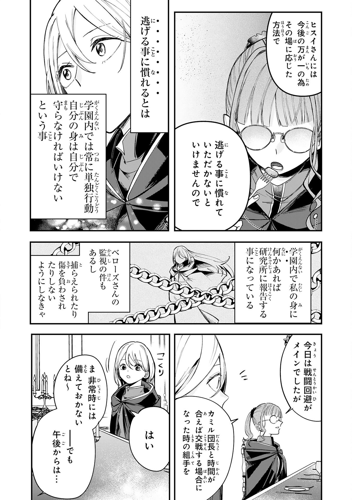 Majutsushi wa Shindeita Chapter 9 16ページ