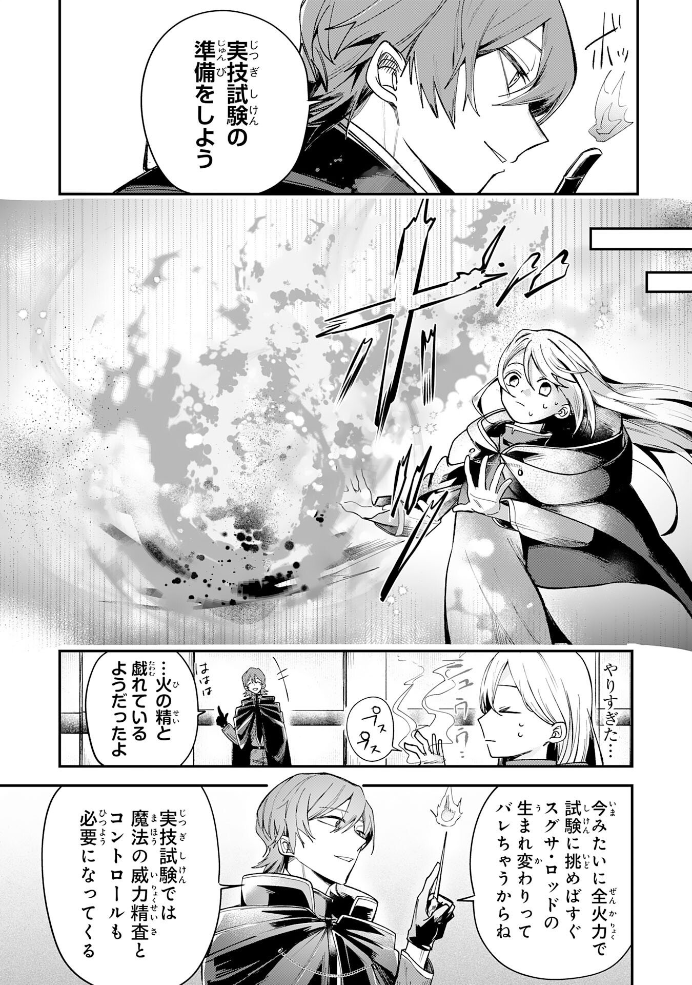 Majutsushi wa Shindeita Chapter 9 17ページ