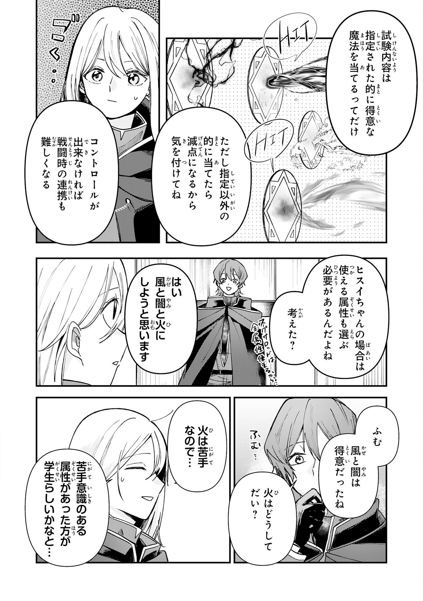 Majutsushi wa Shindeita Chapter 9 18ページ