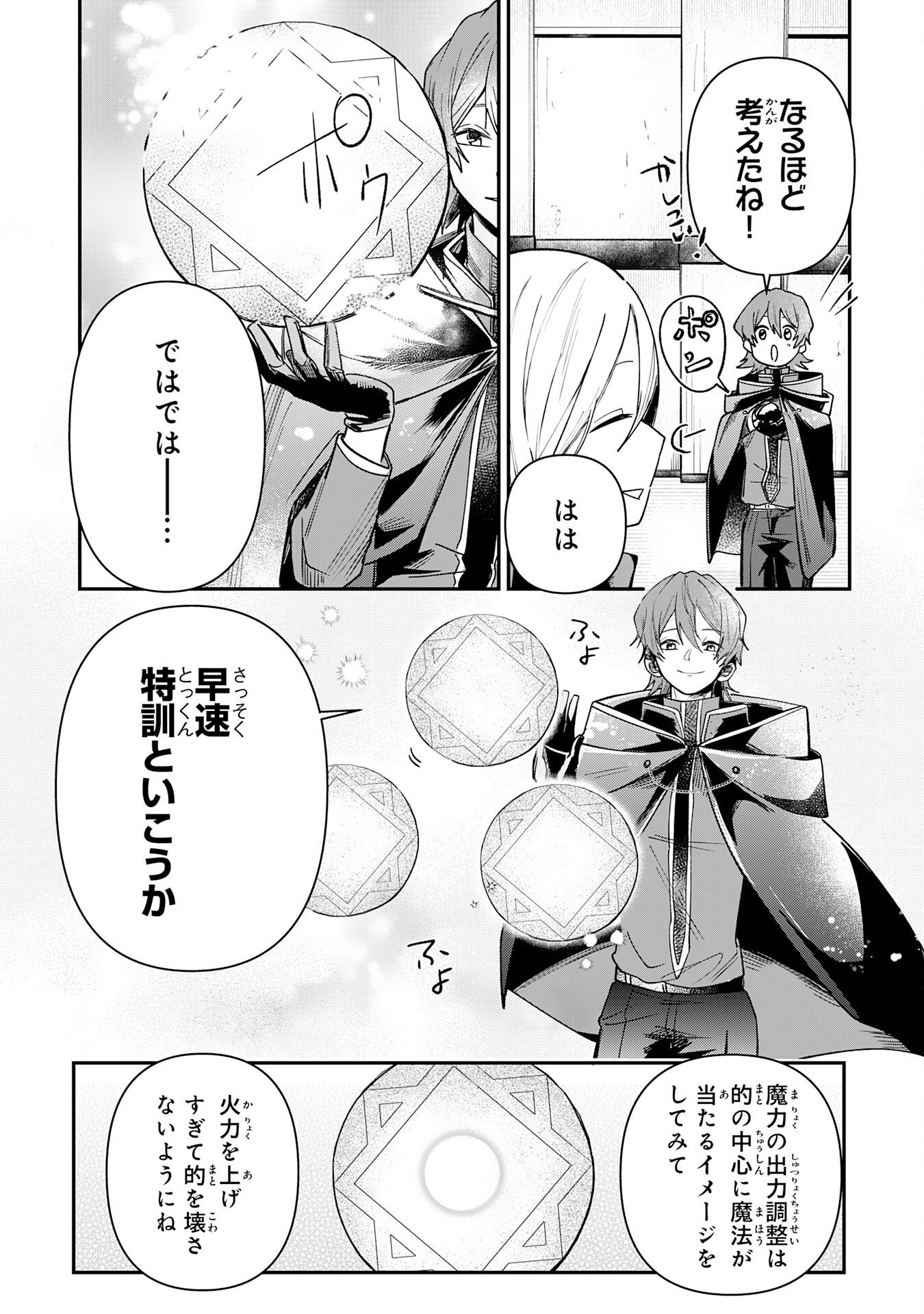 Majutsushi wa Shindeita Chapter 9 19ページ