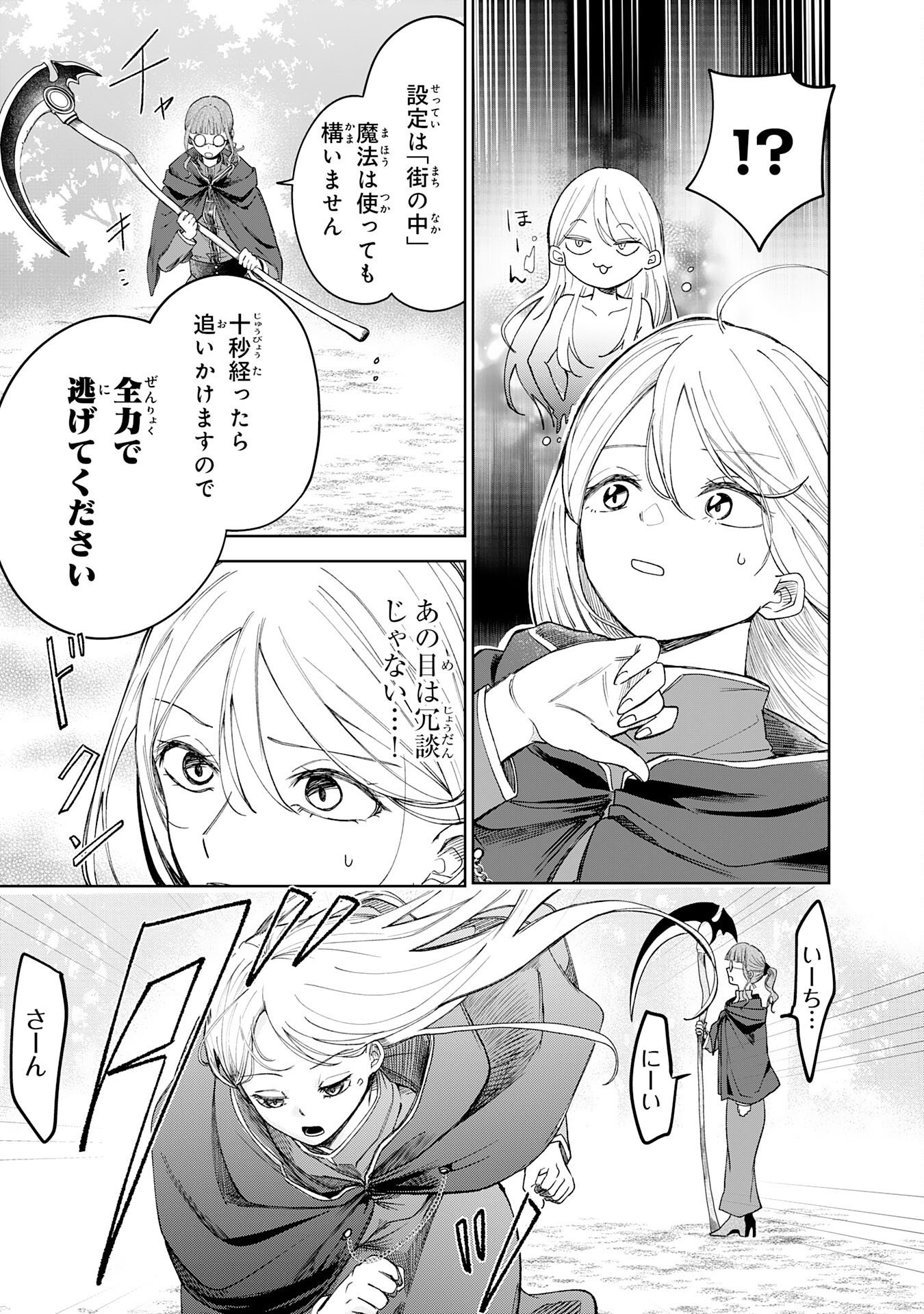 Majutsushi wa Shindeita Chapter 9 3ページ