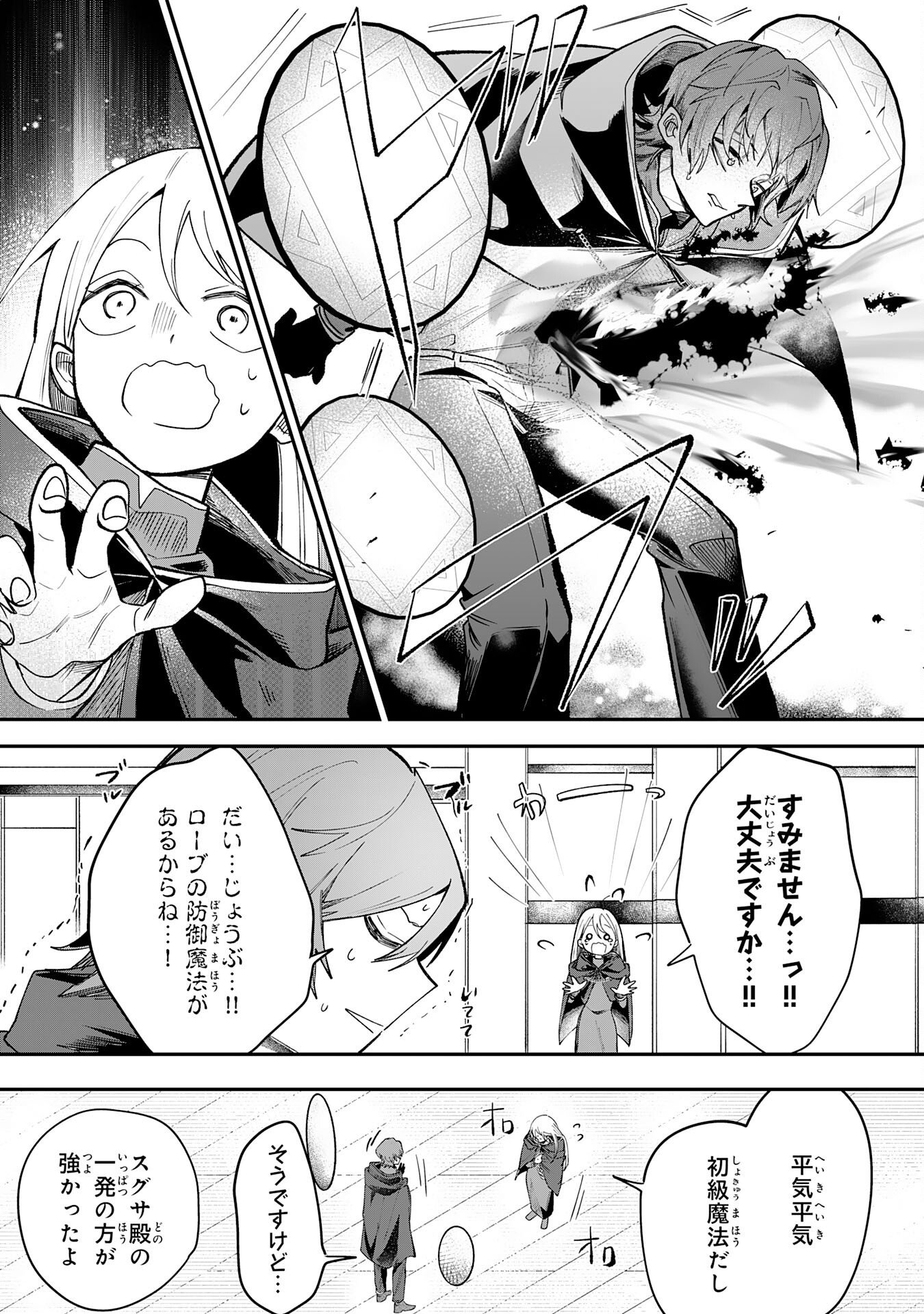 Majutsushi wa Shindeita Chapter 9 21ページ