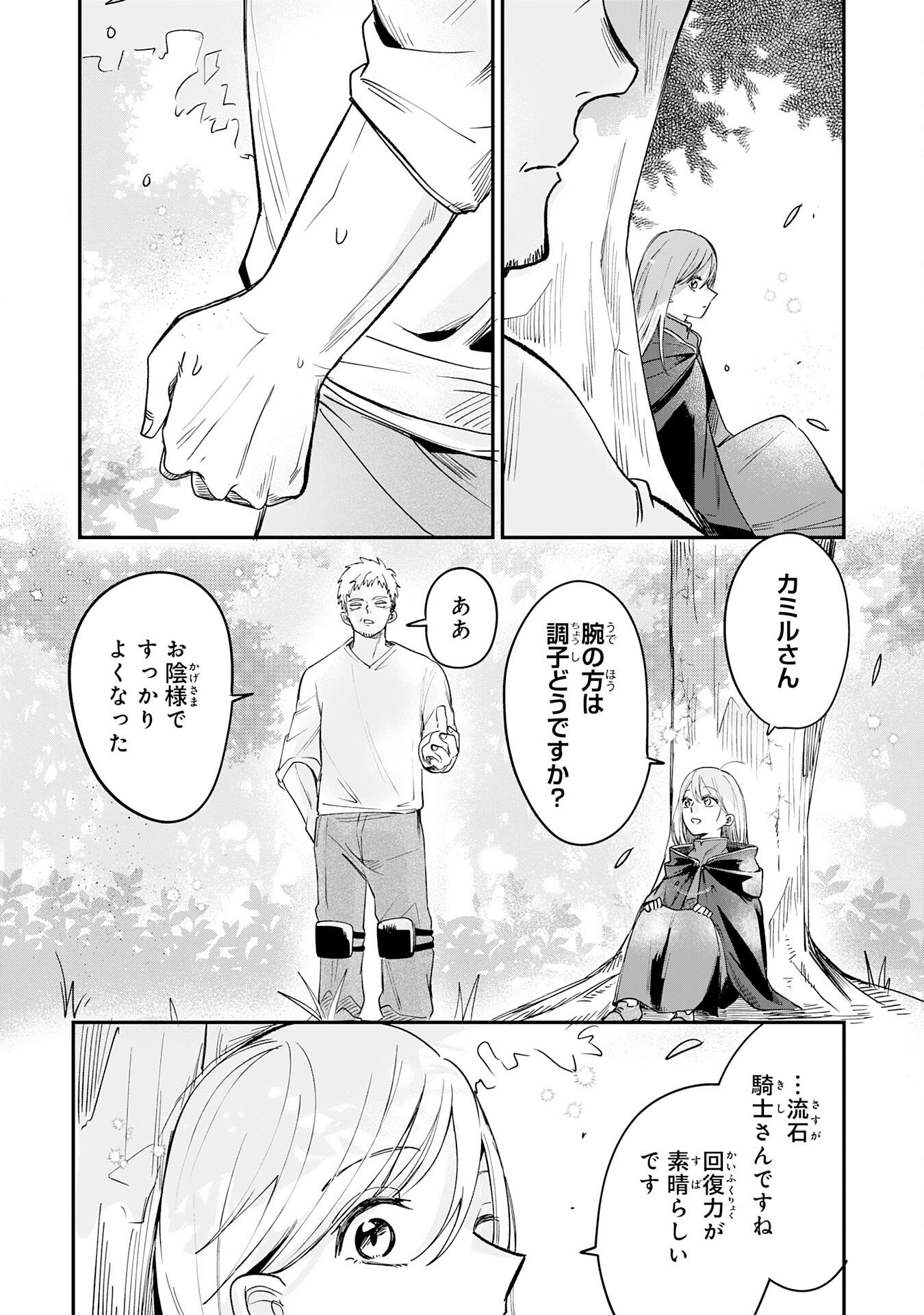 Majutsushi wa Shindeita Chapter 9 25ページ