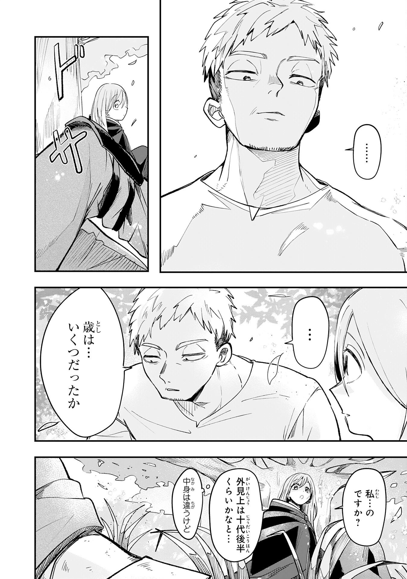 Majutsushi wa Shindeita Chapter 9 26ページ
