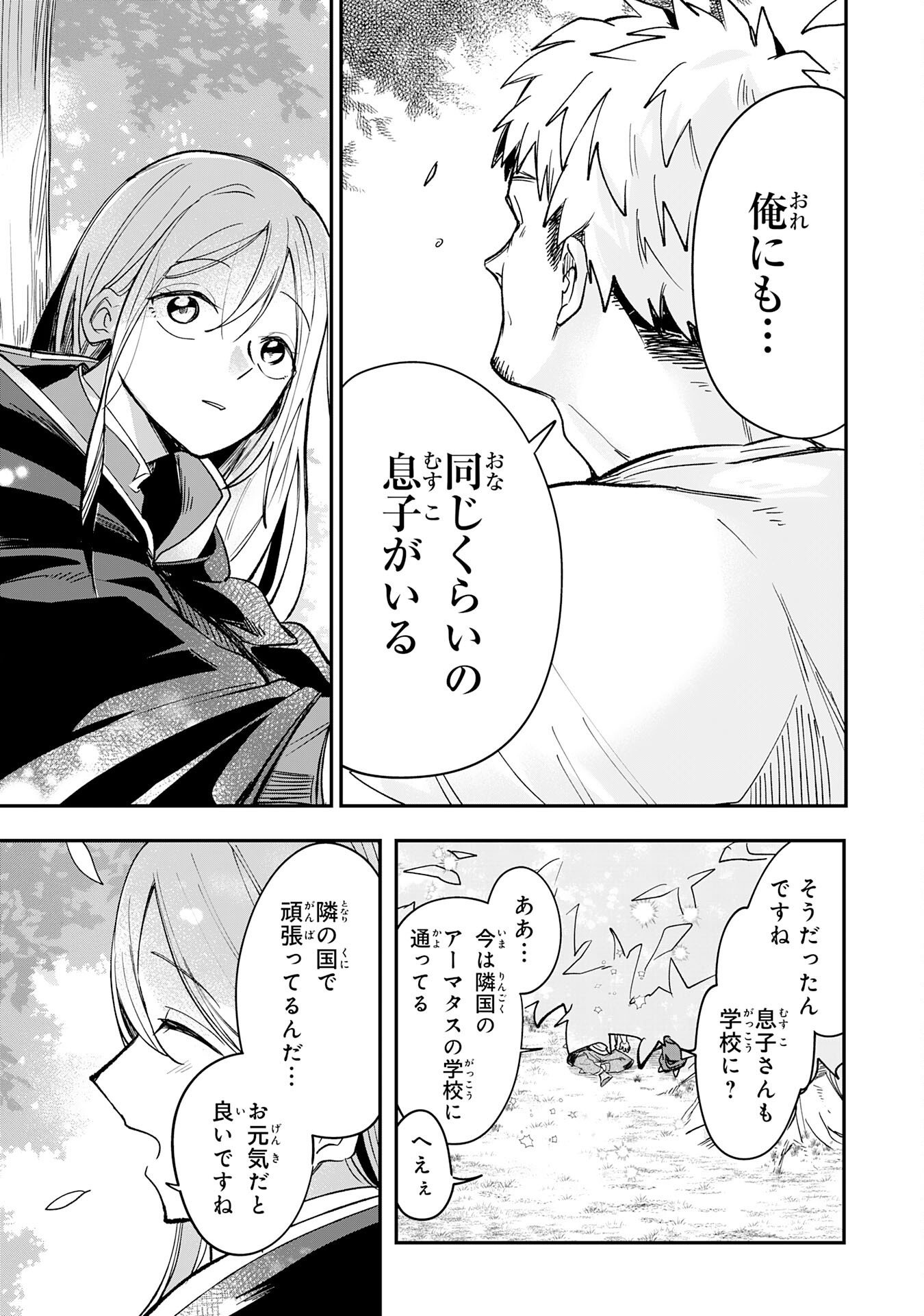 Majutsushi wa Shindeita Chapter 9 27ページ