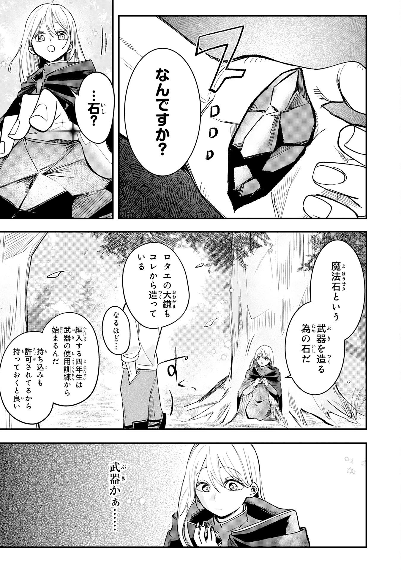 Majutsushi wa Shindeita Chapter 9 29ページ