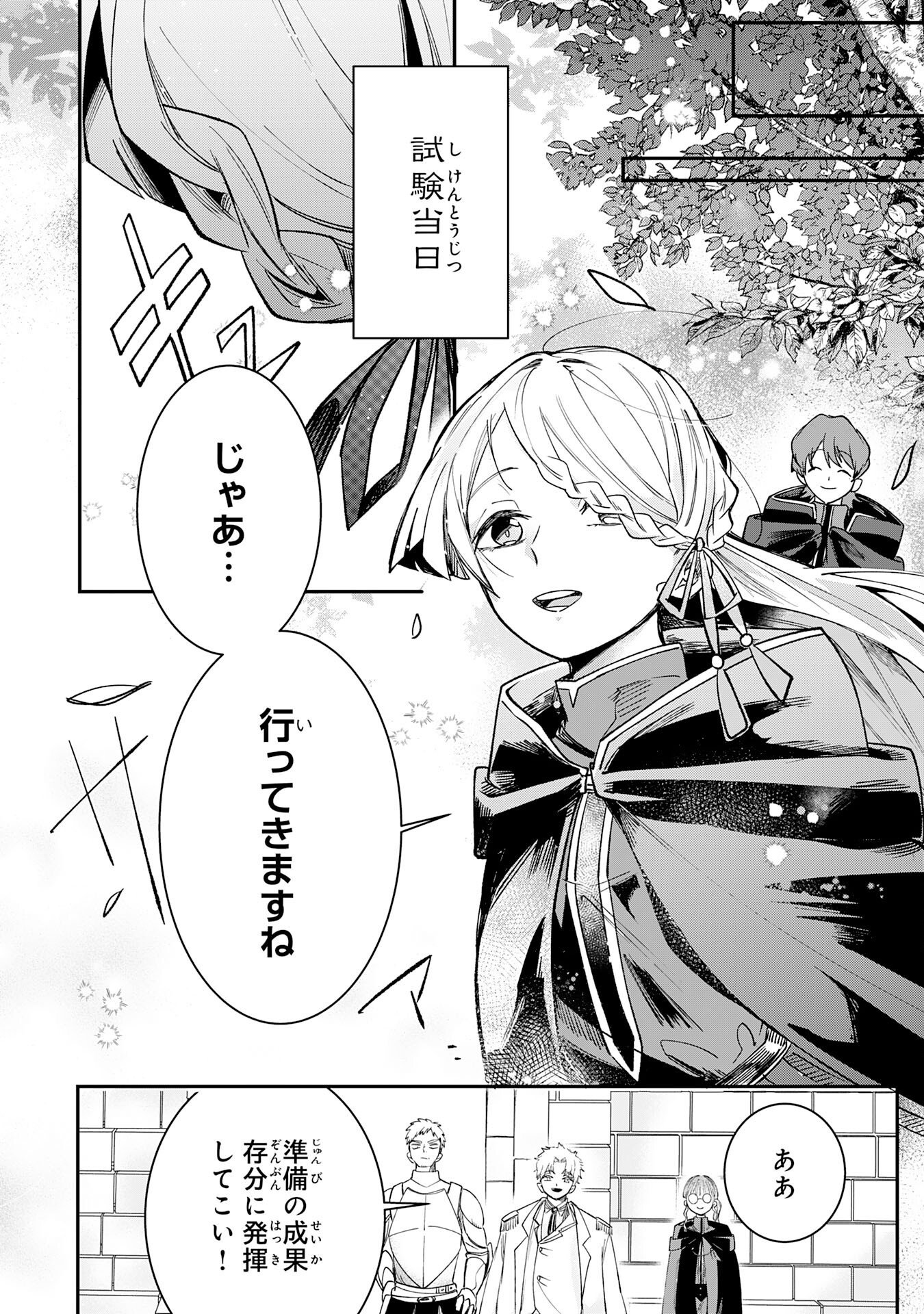 Majutsushi wa Shindeita Chapter 9 30ページ