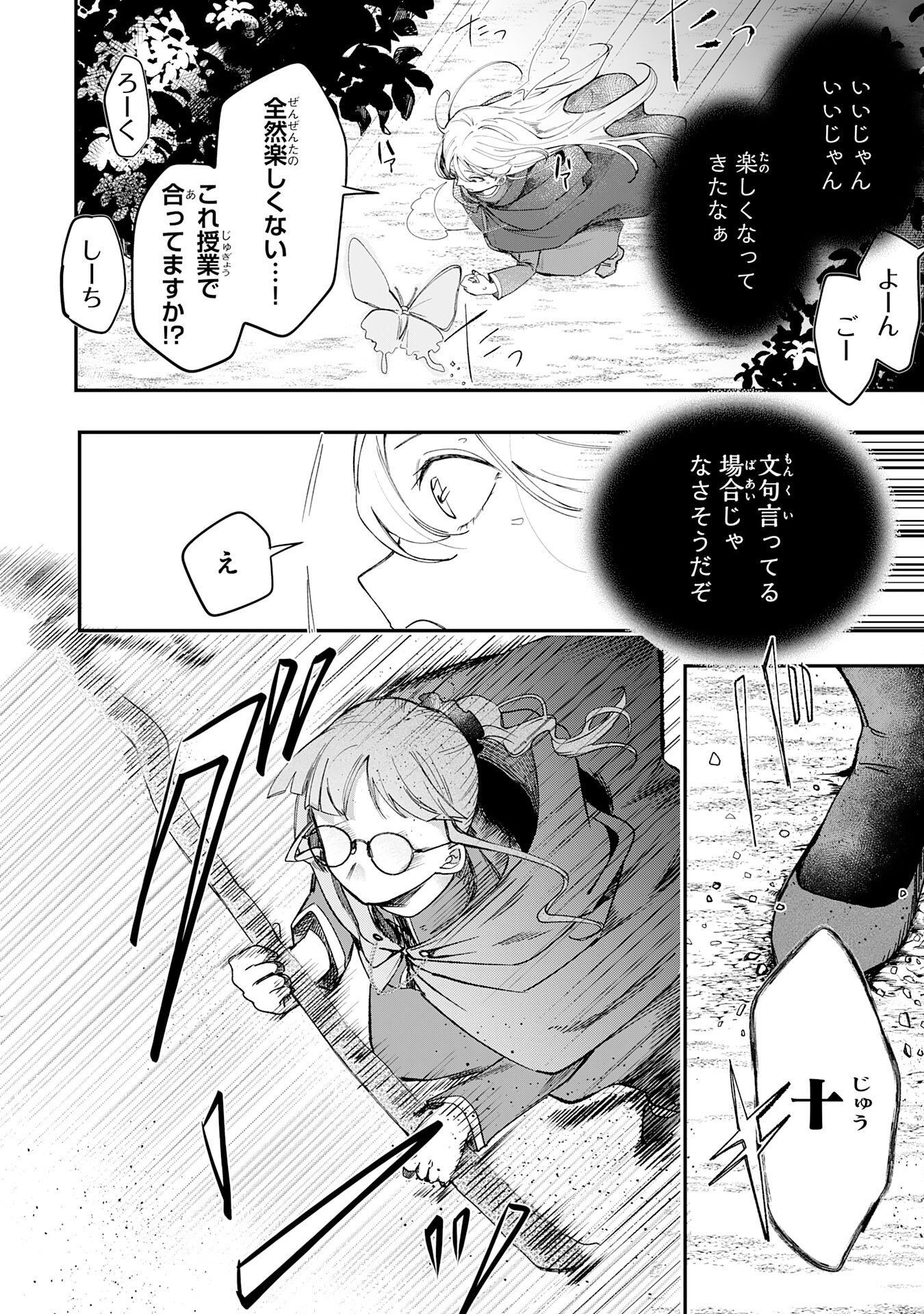 Majutsushi wa Shindeita Chapter 9 4ページ