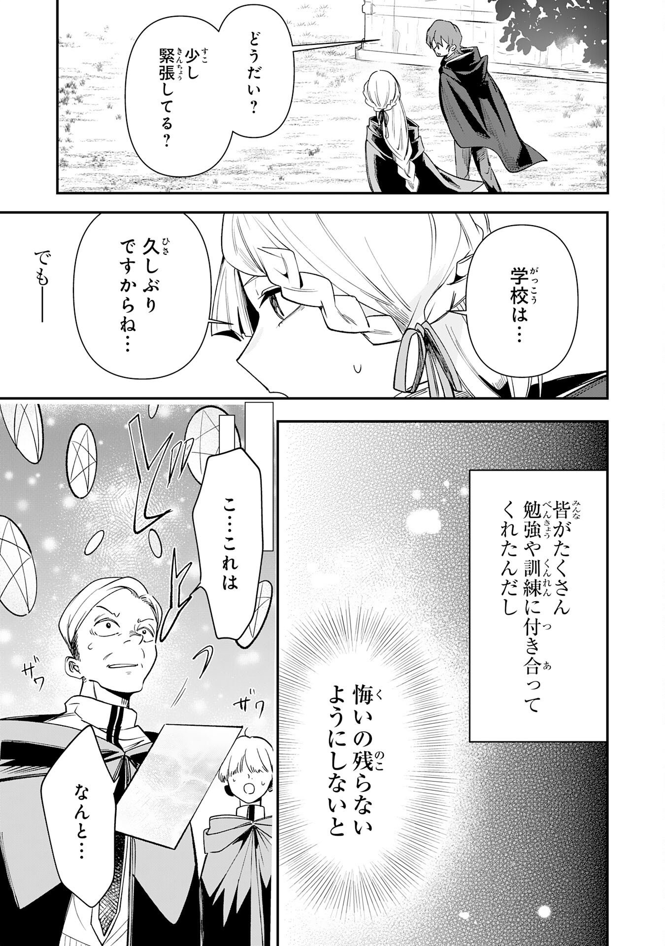 Majutsushi wa Shindeita Chapter 9 31ページ