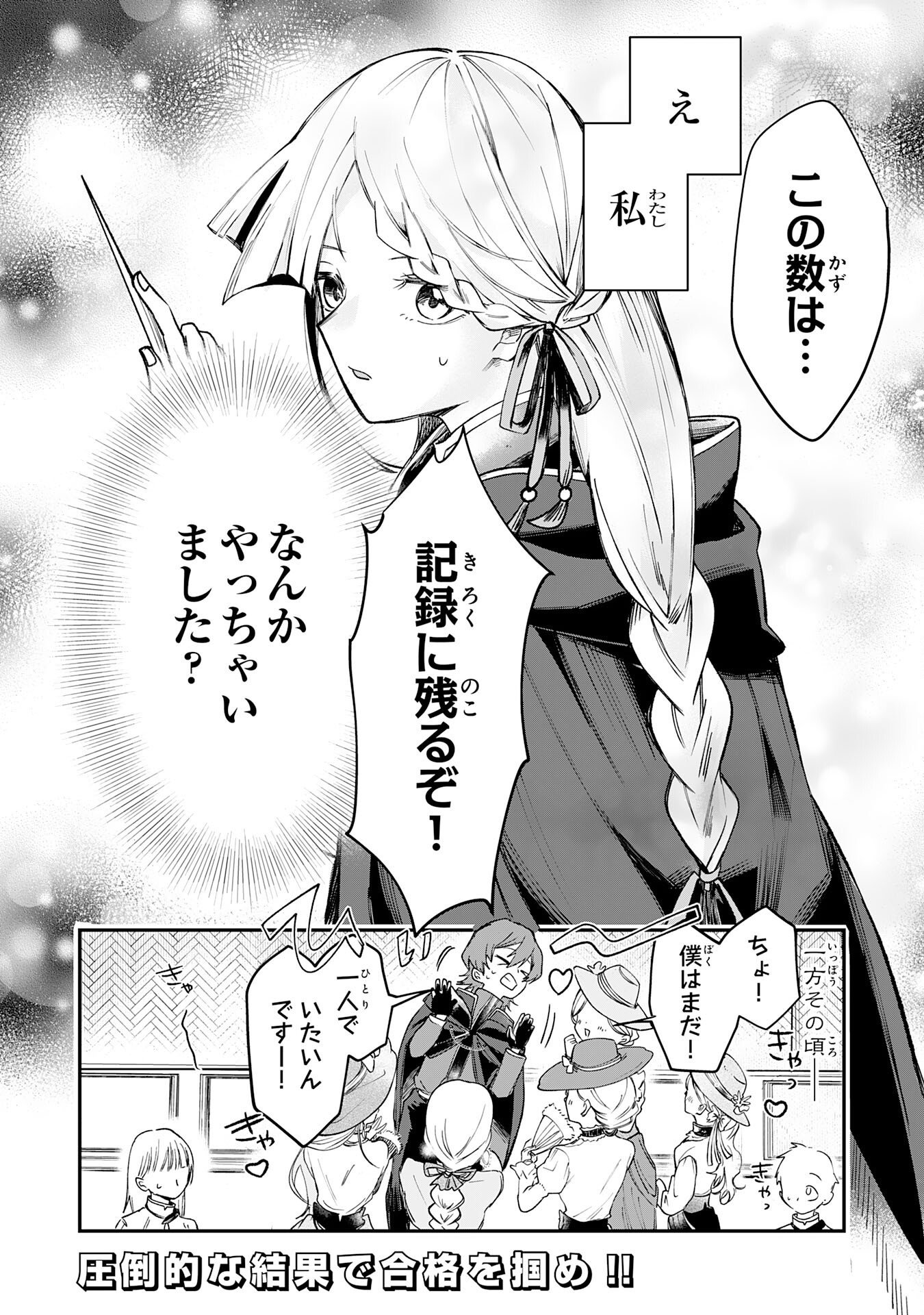 Majutsushi wa Shindeita Chapter 9 32ページ