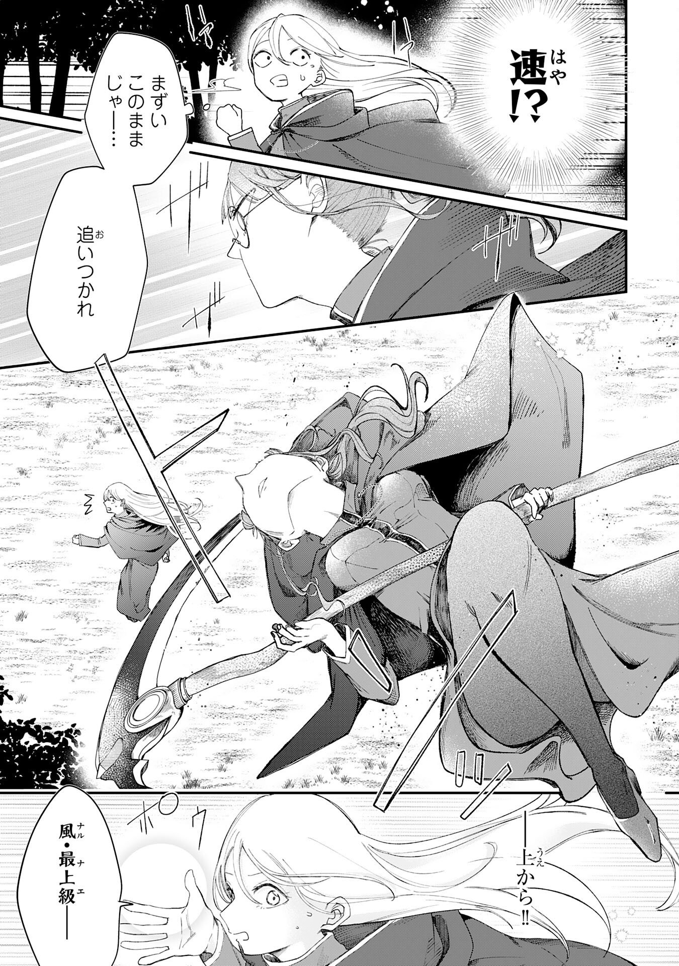 Majutsushi wa Shindeita Chapter 9 5ページ