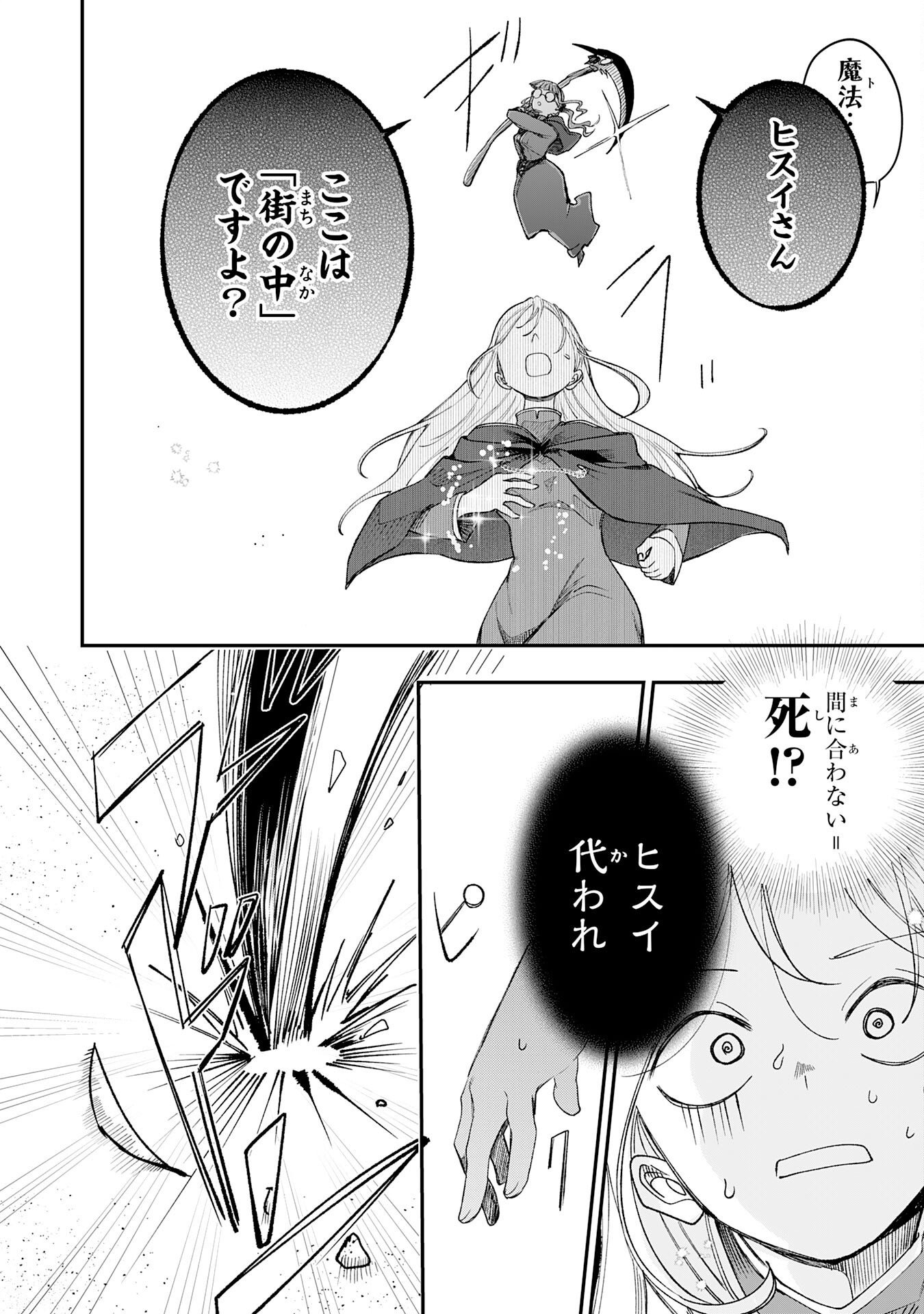 Majutsushi wa Shindeita Chapter 9 6ページ