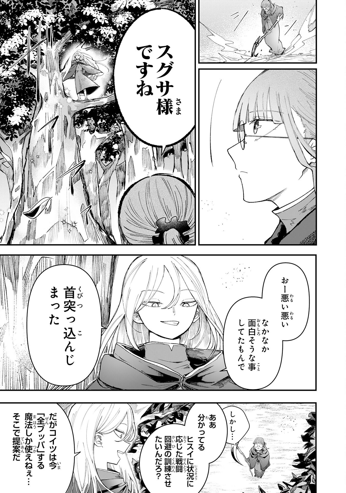 Majutsushi wa Shindeita Chapter 9 7ページ