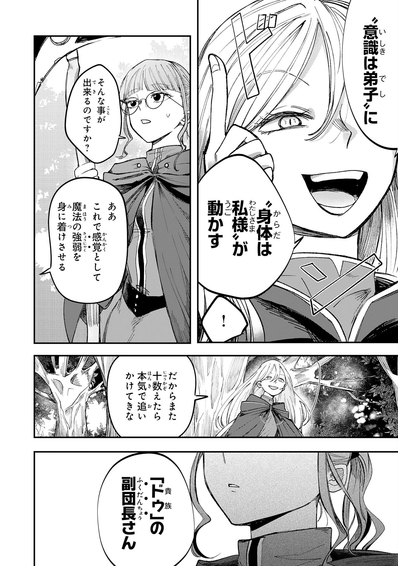 Majutsushi wa Shindeita Chapter 9 8ページ