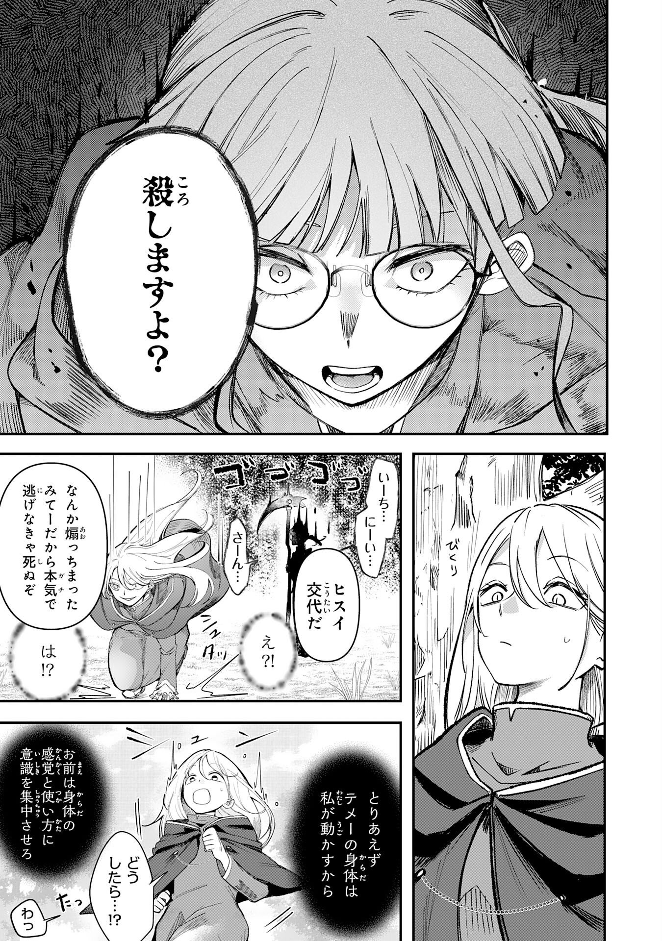 Majutsushi wa Shindeita Chapter 9 9ページ