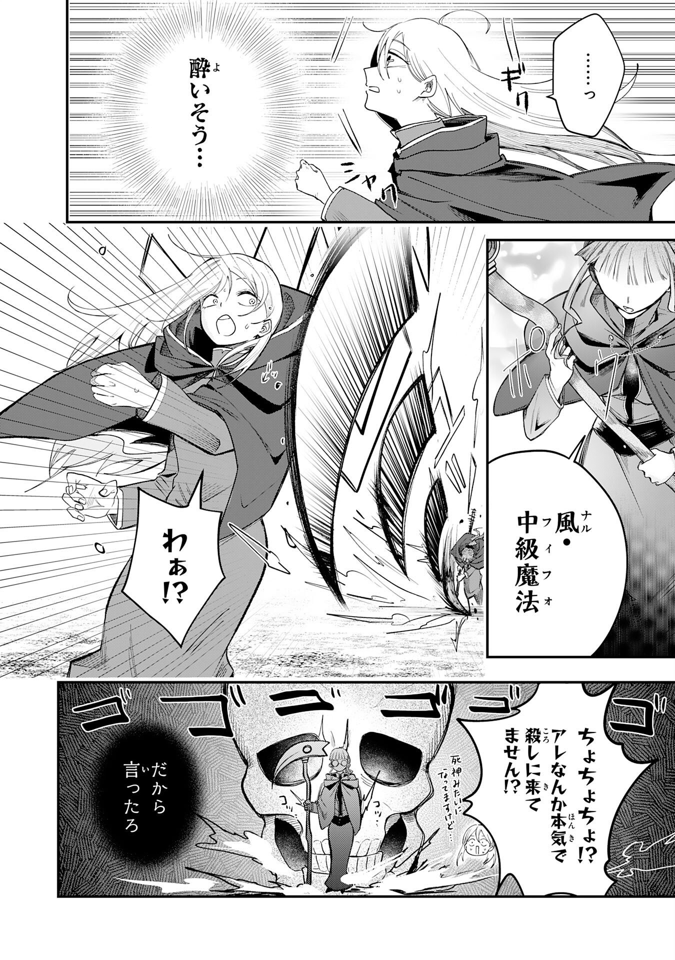 Majutsushi wa Shindeita Chapter 9 10ページ
