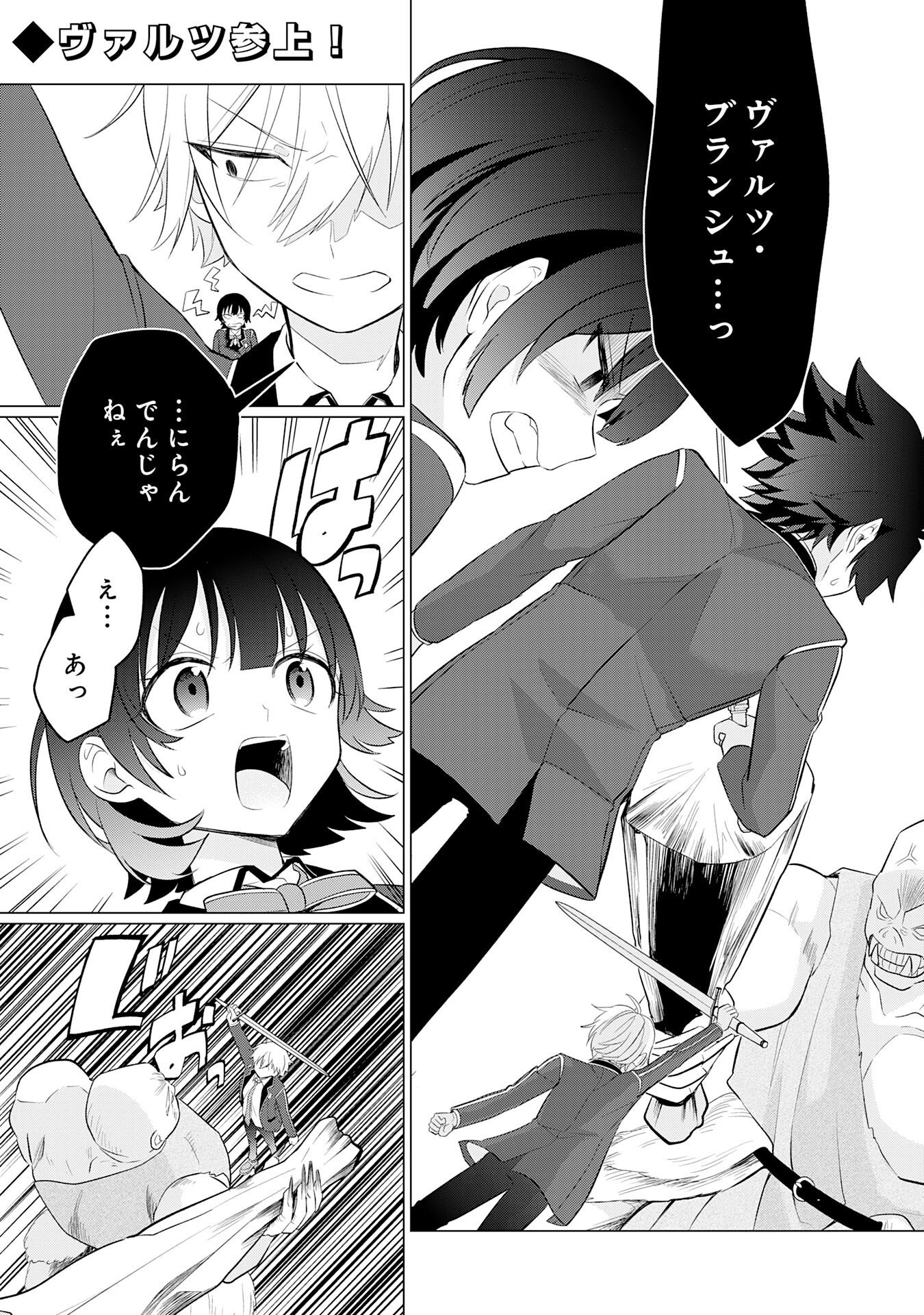 Q. Gouman de Hidou na Akuyaku Kizoku ni, Seigi no Hero ni Akogareru Shounen ga Tensei Shitara? Chapter 9 1ページ