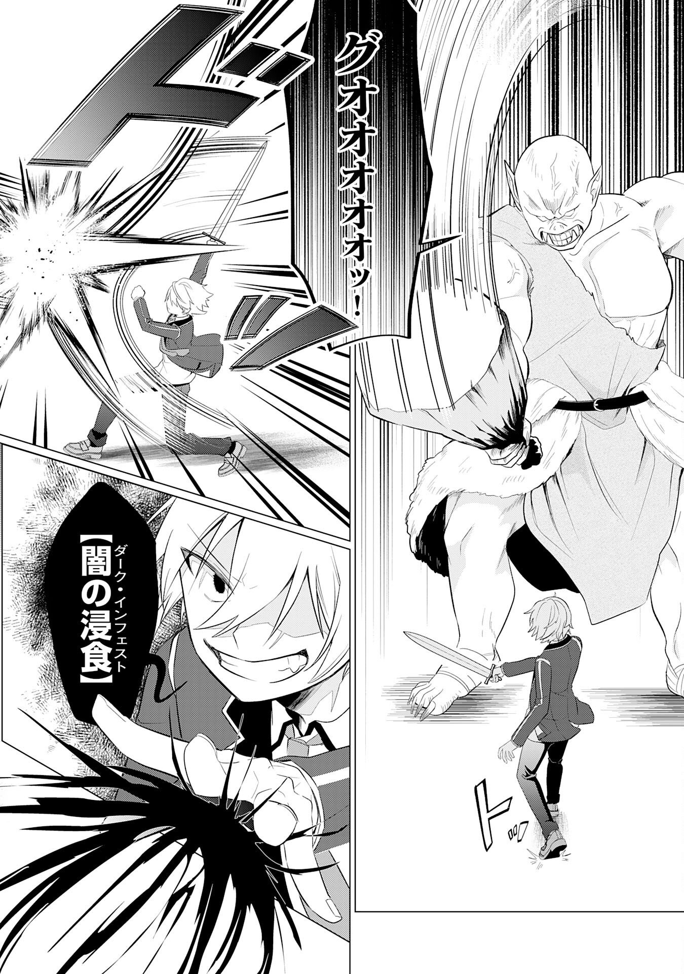 Q. Gouman de Hidou na Akuyaku Kizoku ni, Seigi no Hero ni Akogareru Shounen ga Tensei Shitara? Chapter 9 2ページ