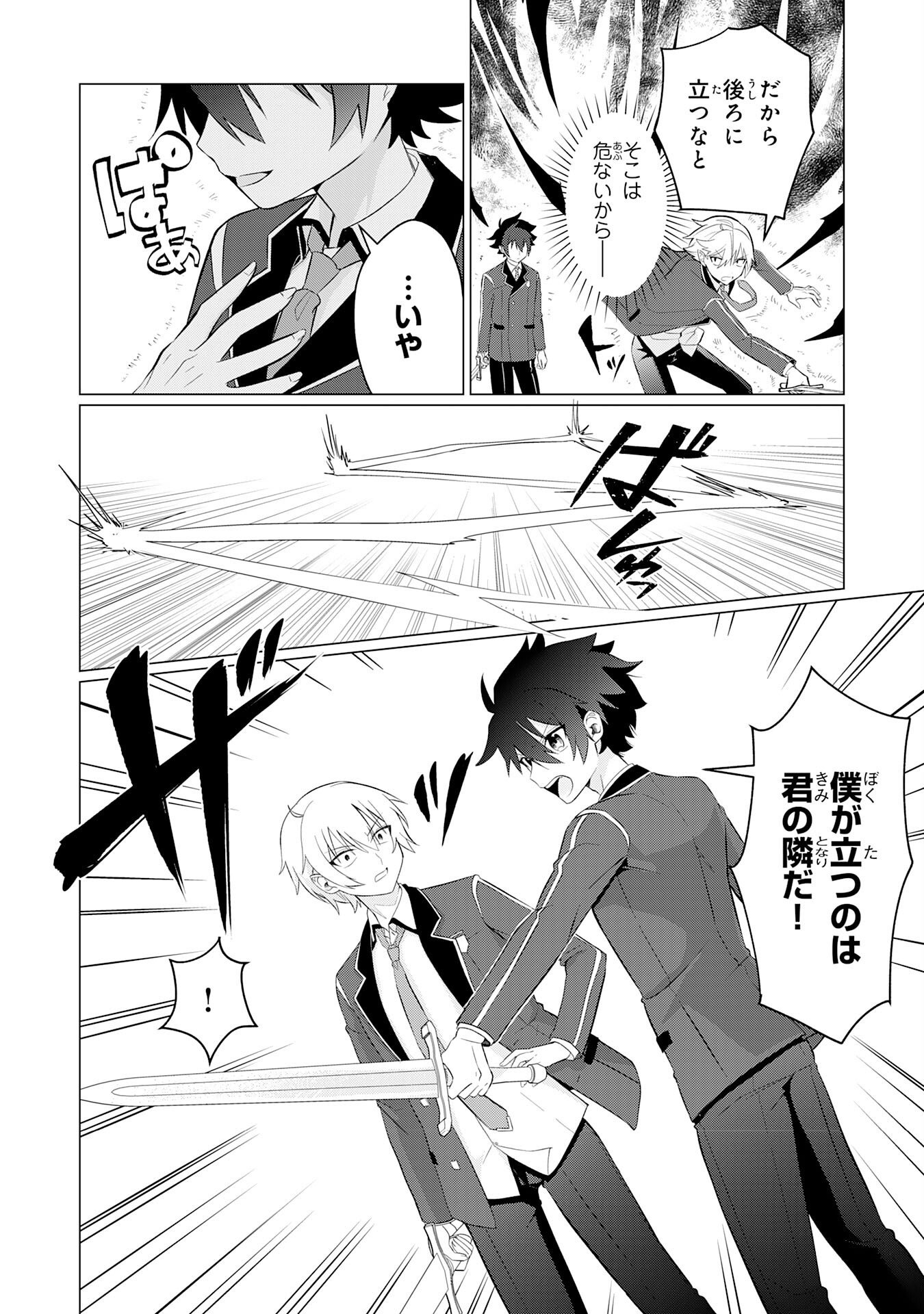Q. Gouman de Hidou na Akuyaku Kizoku ni, Seigi no Hero ni Akogareru Shounen ga Tensei Shitara? Chapter 9 12ページ