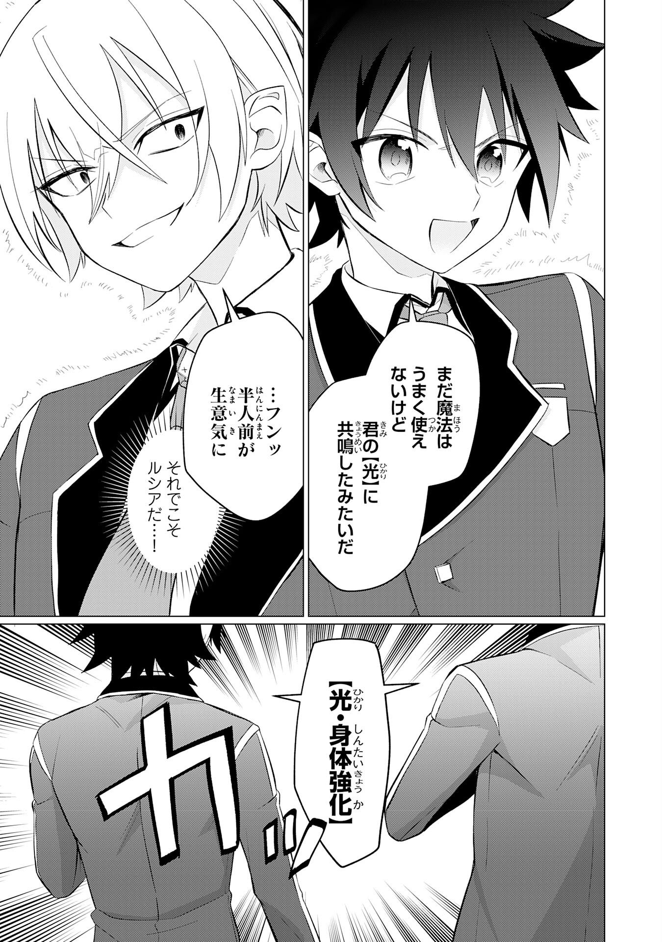Q. Gouman de Hidou na Akuyaku Kizoku ni, Seigi no Hero ni Akogareru Shounen ga Tensei Shitara? Chapter 9 13ページ