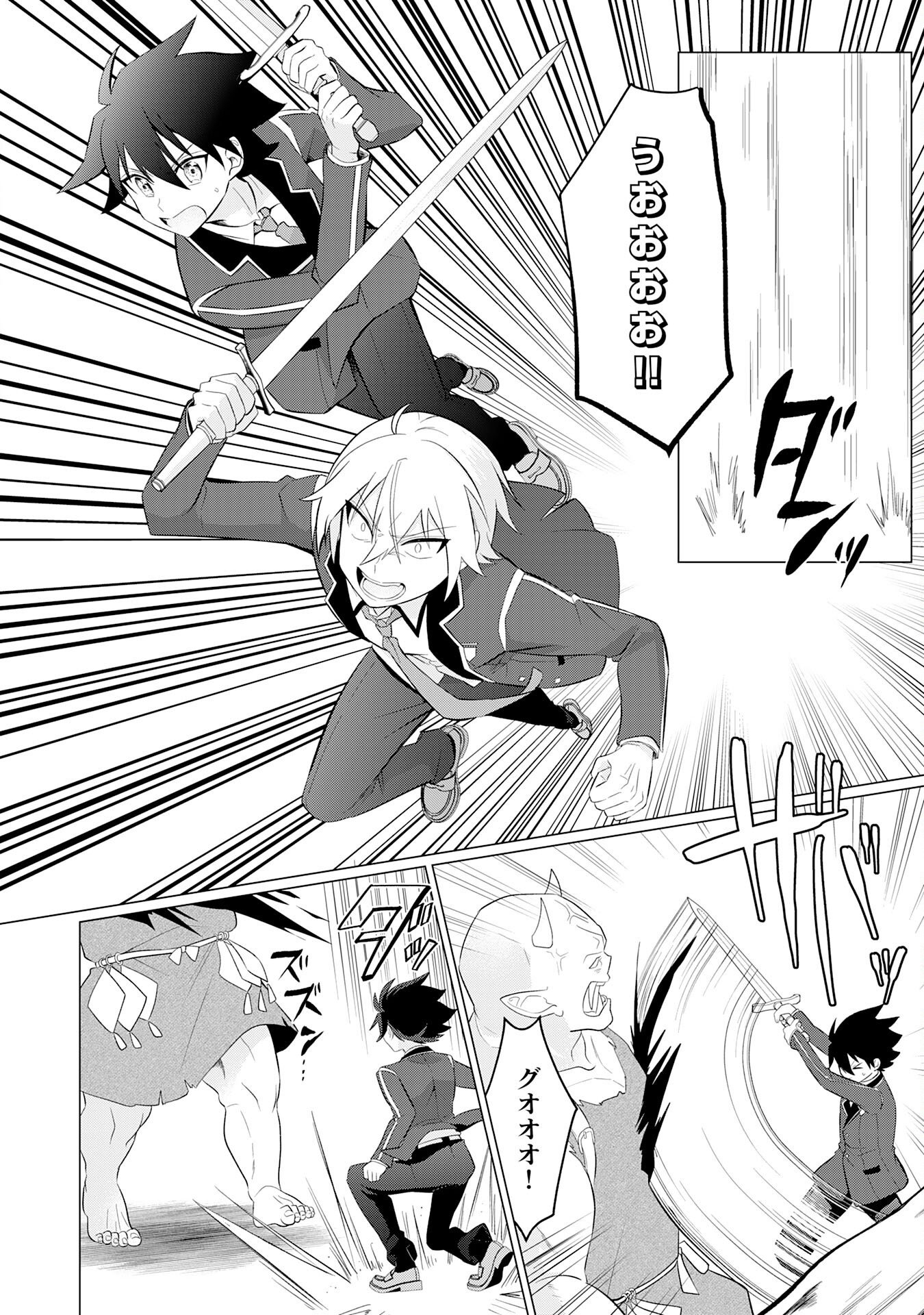 Q. Gouman de Hidou na Akuyaku Kizoku ni, Seigi no Hero ni Akogareru Shounen ga Tensei Shitara? Chapter 9 14ページ