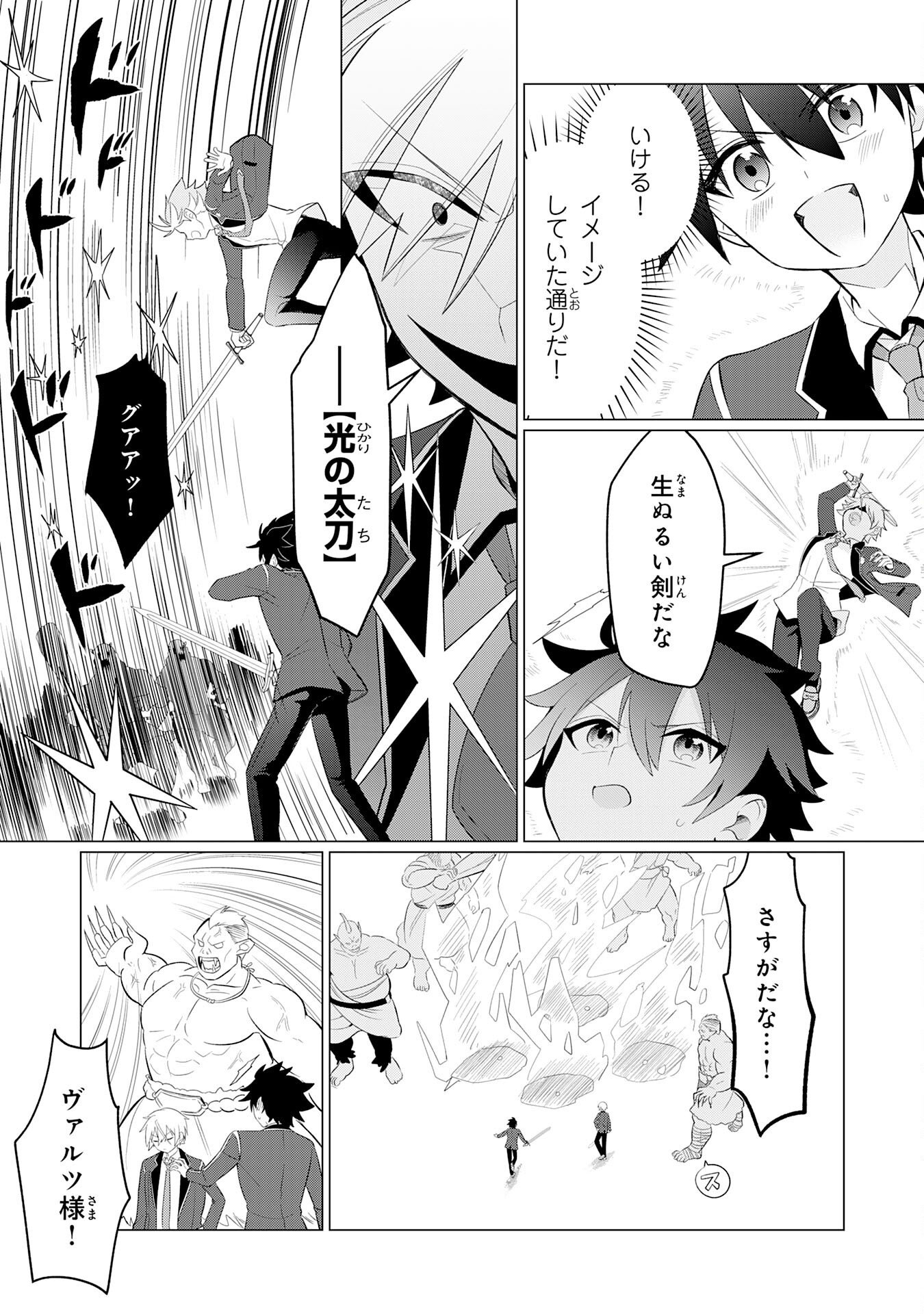 Q. Gouman de Hidou na Akuyaku Kizoku ni, Seigi no Hero ni Akogareru Shounen ga Tensei Shitara? Chapter 9 15ページ