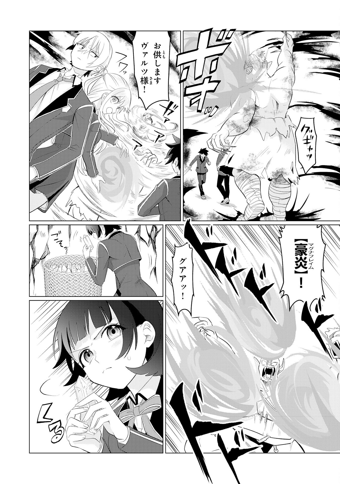 Q. Gouman de Hidou na Akuyaku Kizoku ni, Seigi no Hero ni Akogareru Shounen ga Tensei Shitara? Chapter 9 16ページ