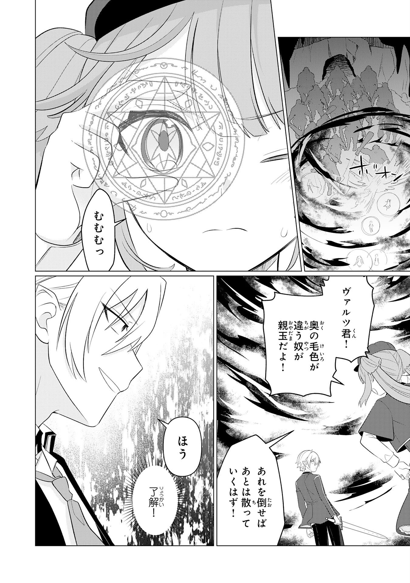 Q. Gouman de Hidou na Akuyaku Kizoku ni, Seigi no Hero ni Akogareru Shounen ga Tensei Shitara? Chapter 9 18ページ