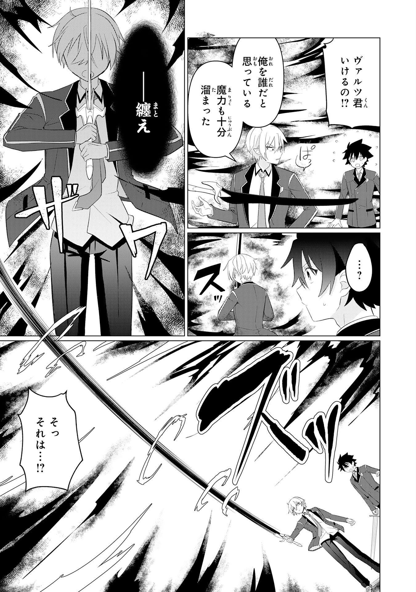 Q. Gouman de Hidou na Akuyaku Kizoku ni, Seigi no Hero ni Akogareru Shounen ga Tensei Shitara? Chapter 9 19ページ