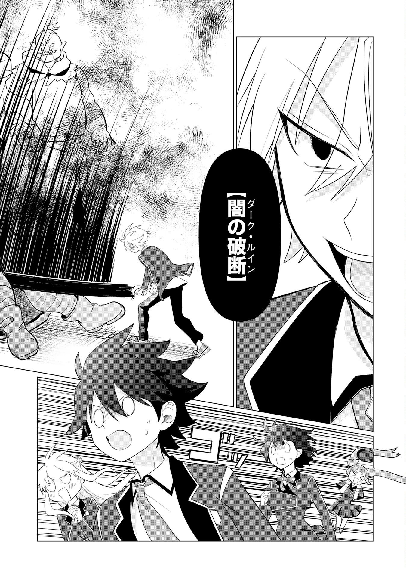 Q. Gouman de Hidou na Akuyaku Kizoku ni, Seigi no Hero ni Akogareru Shounen ga Tensei Shitara? Chapter 9 20ページ