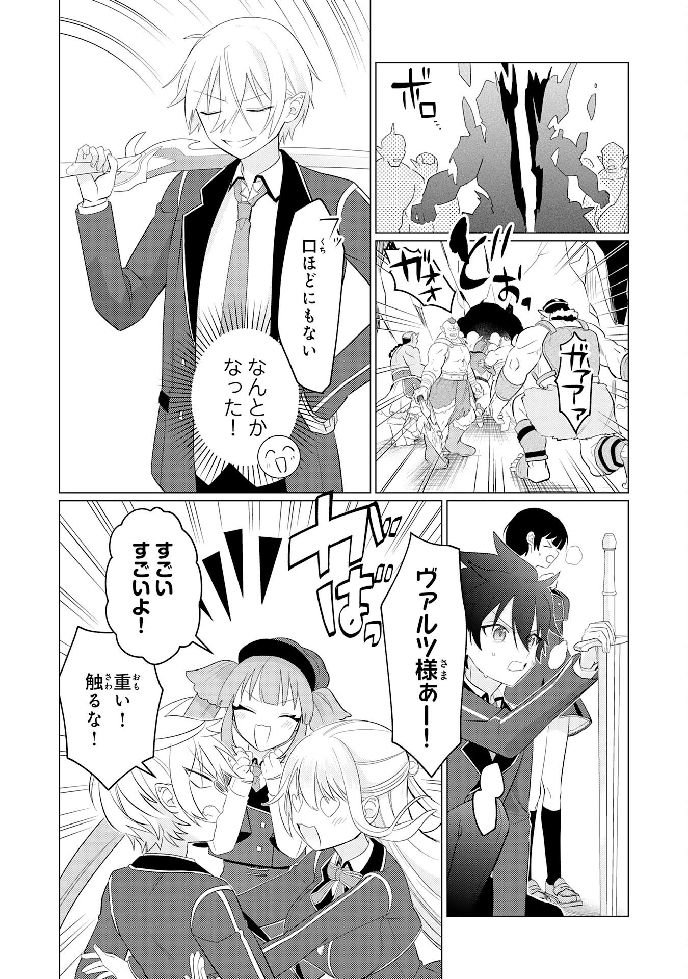 Q. Gouman de Hidou na Akuyaku Kizoku ni, Seigi no Hero ni Akogareru Shounen ga Tensei Shitara? Chapter 9 22ページ