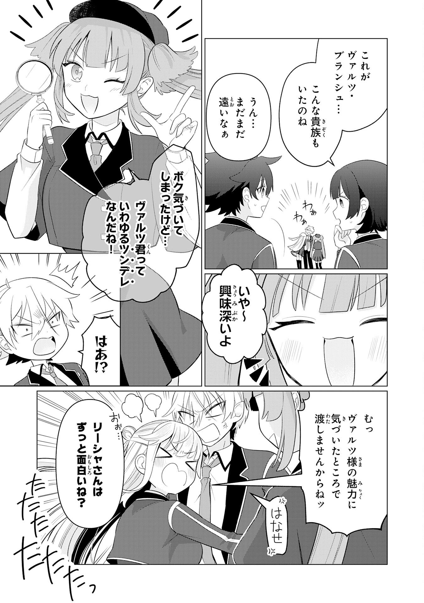 Q. Gouman de Hidou na Akuyaku Kizoku ni, Seigi no Hero ni Akogareru Shounen ga Tensei Shitara? Chapter 9 23ページ