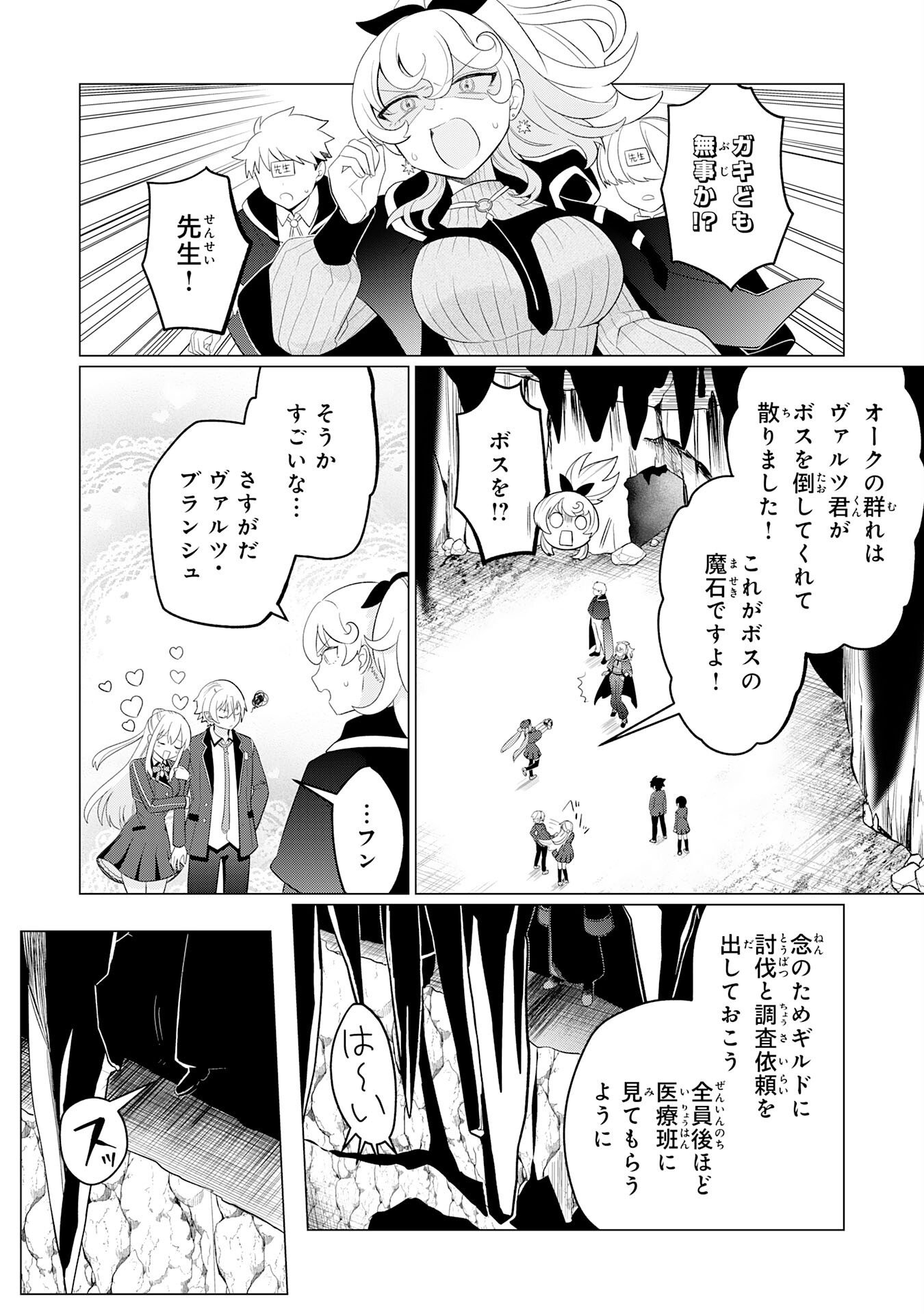 Q. Gouman de Hidou na Akuyaku Kizoku ni, Seigi no Hero ni Akogareru Shounen ga Tensei Shitara? Chapter 9 24ページ