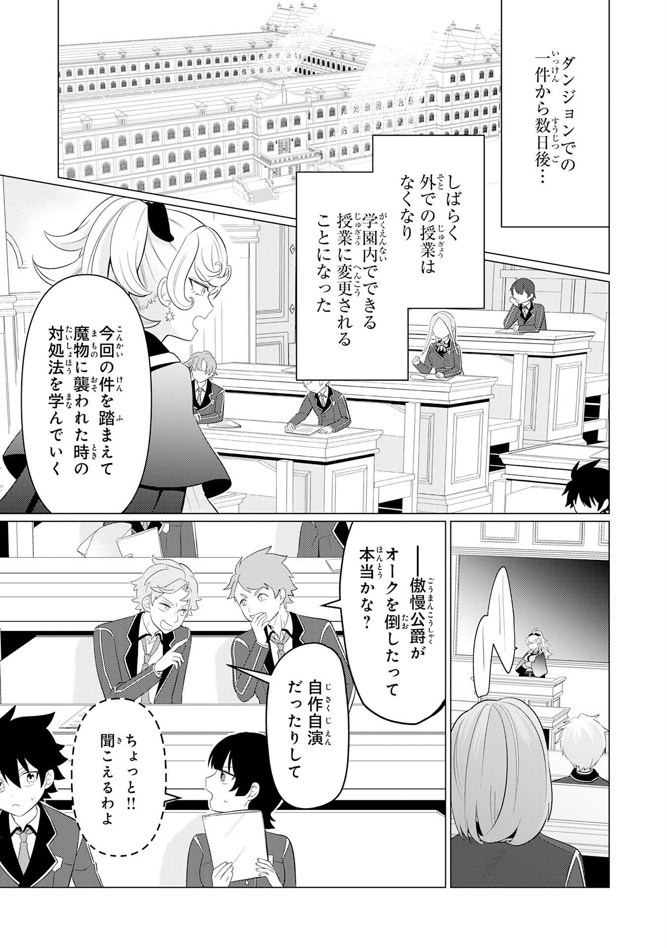 Q. Gouman de Hidou na Akuyaku Kizoku ni, Seigi no Hero ni Akogareru Shounen ga Tensei Shitara? Chapter 9 25ページ