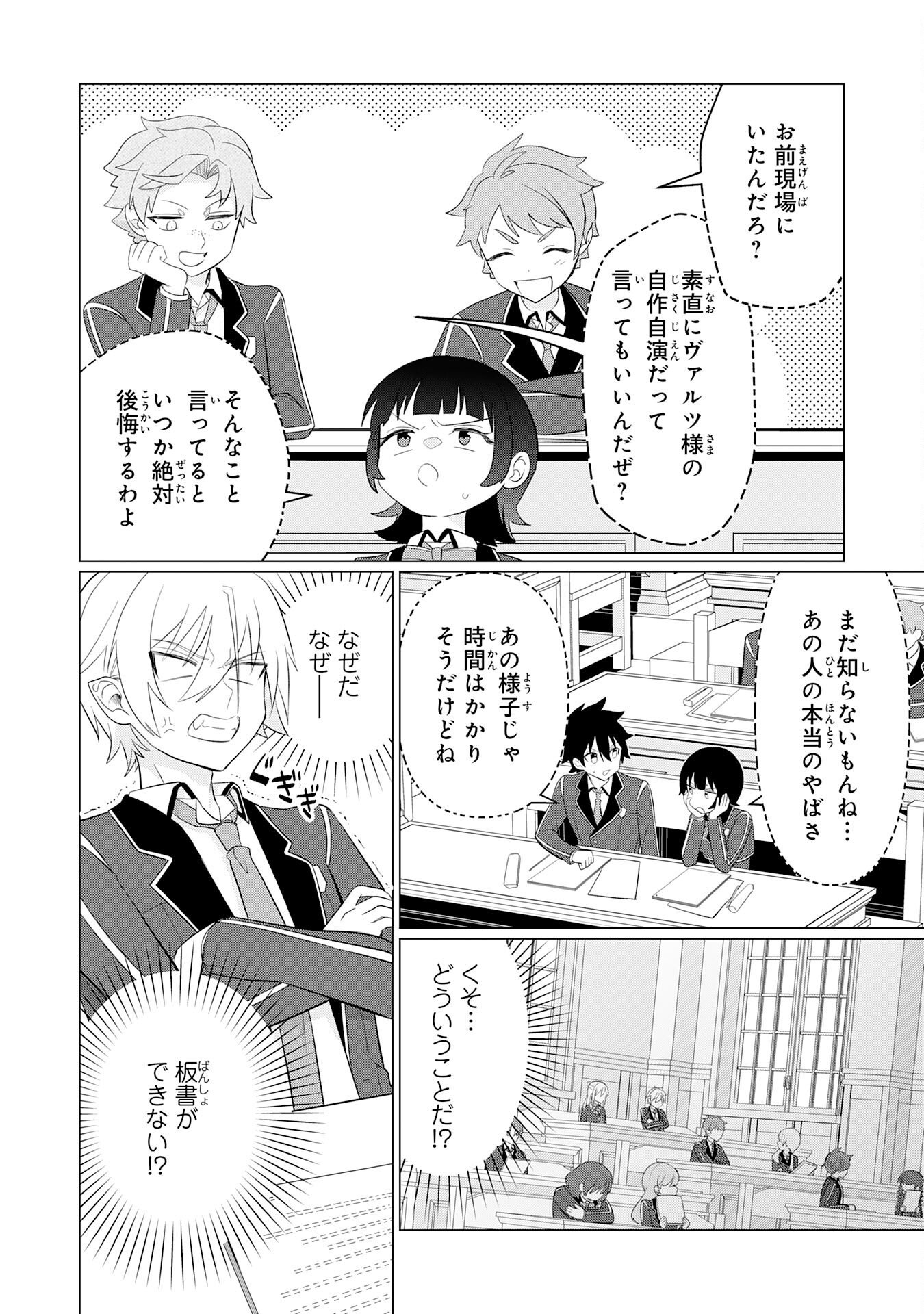 Q. Gouman de Hidou na Akuyaku Kizoku ni, Seigi no Hero ni Akogareru Shounen ga Tensei Shitara? Chapter 9 26ページ