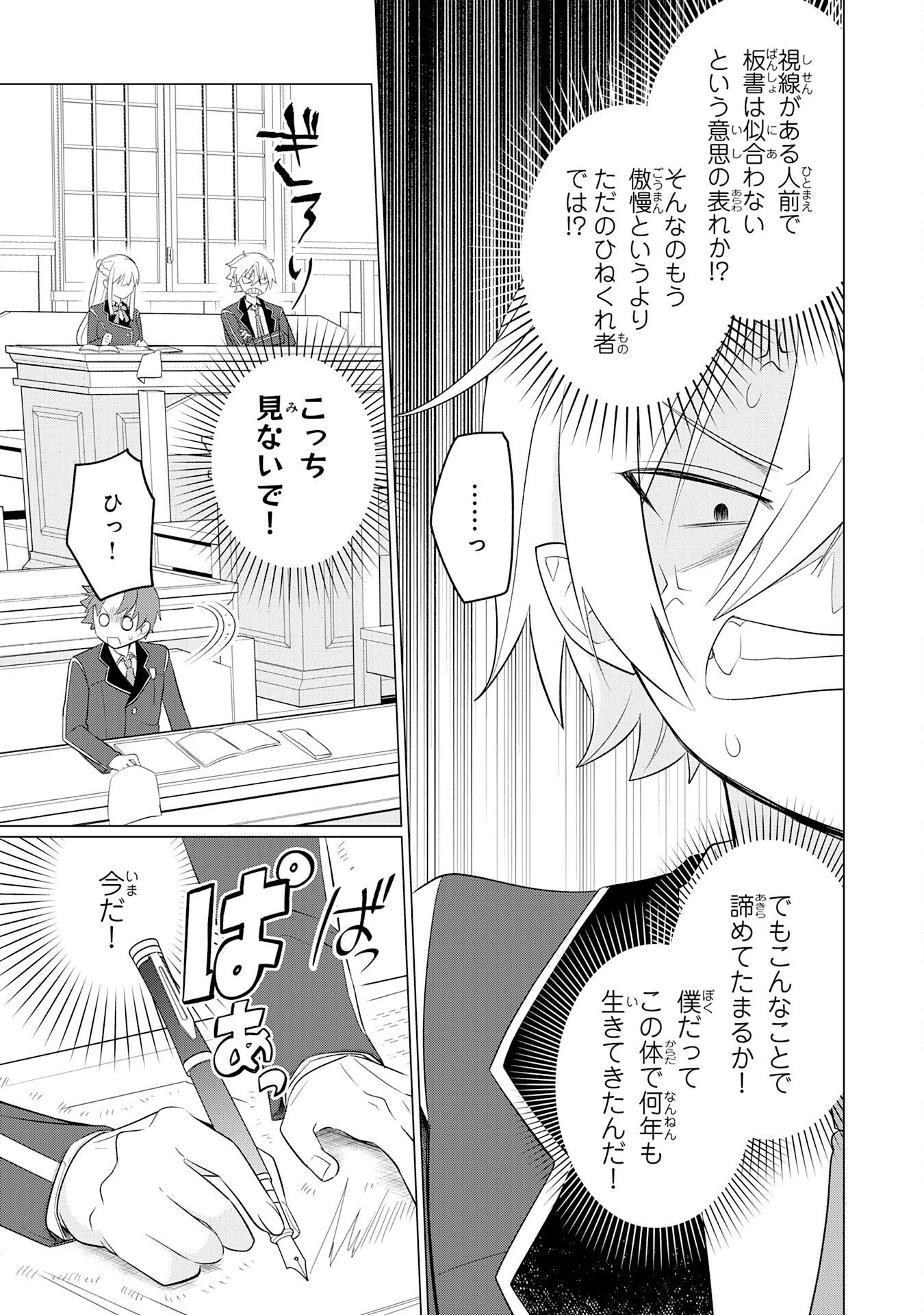 Q. Gouman de Hidou na Akuyaku Kizoku ni, Seigi no Hero ni Akogareru Shounen ga Tensei Shitara? Chapter 9 27ページ