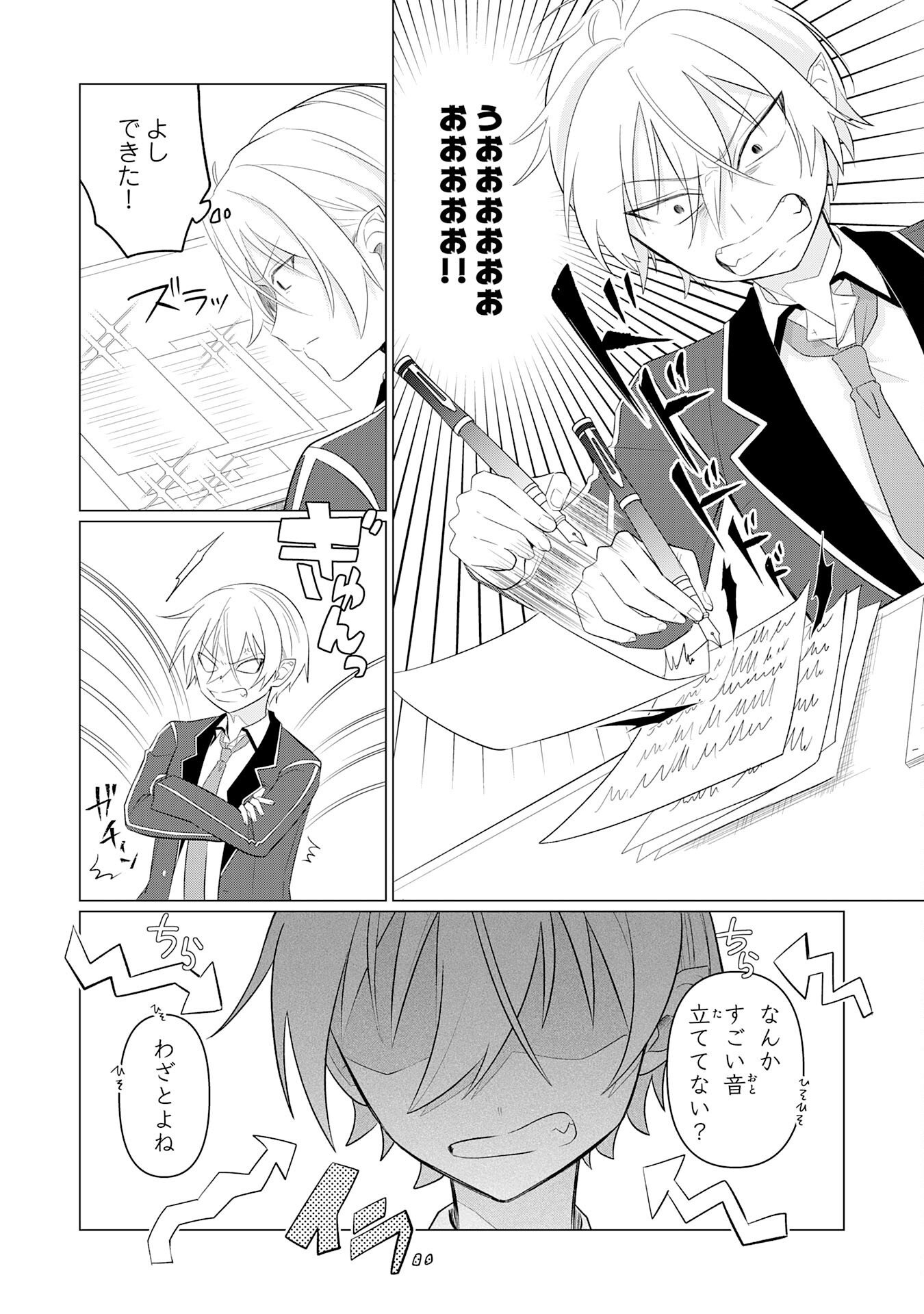 Q. Gouman de Hidou na Akuyaku Kizoku ni, Seigi no Hero ni Akogareru Shounen ga Tensei Shitara? Chapter 9 28ページ