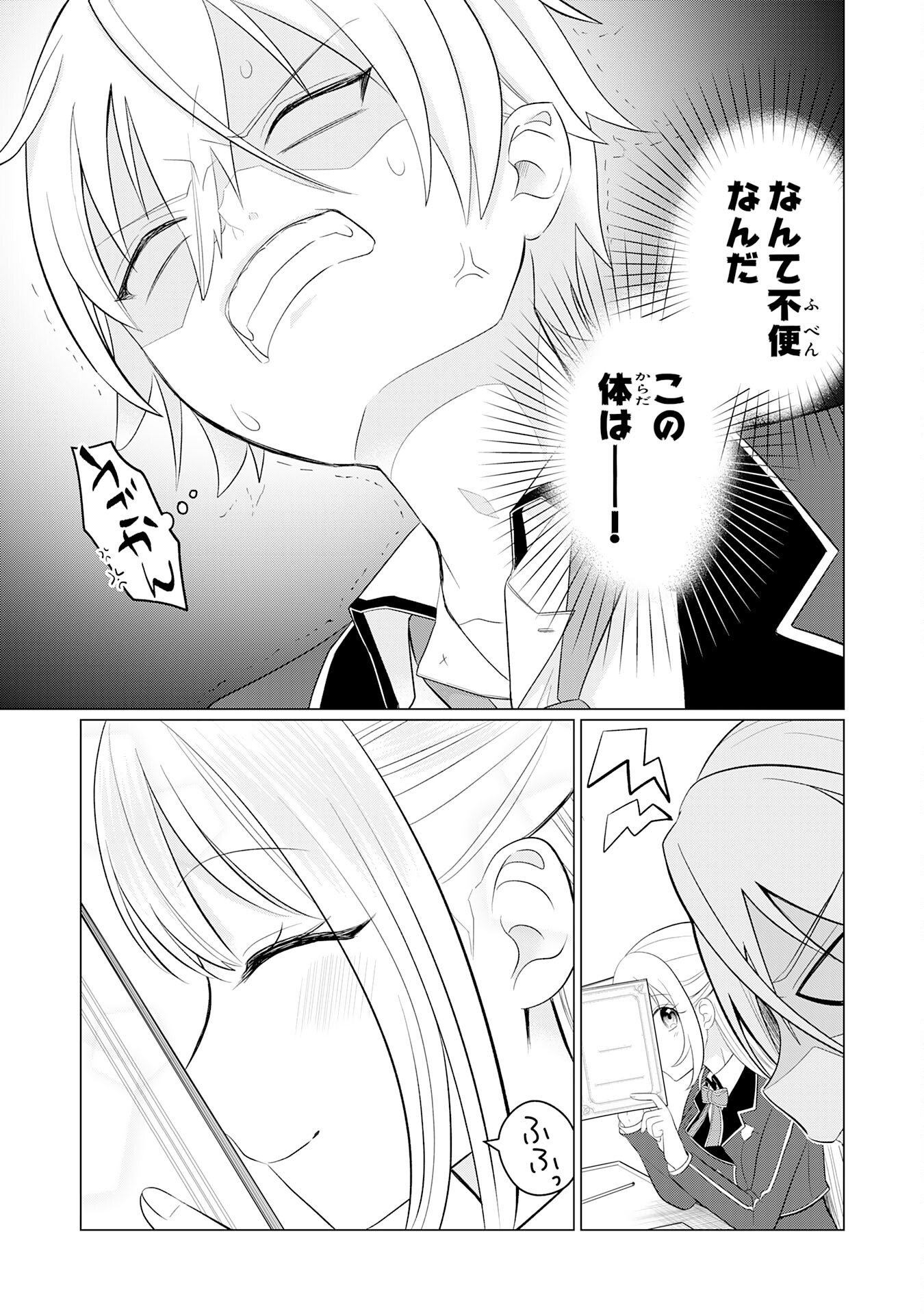 Q. Gouman de Hidou na Akuyaku Kizoku ni, Seigi no Hero ni Akogareru Shounen ga Tensei Shitara? Chapter 9 29ページ