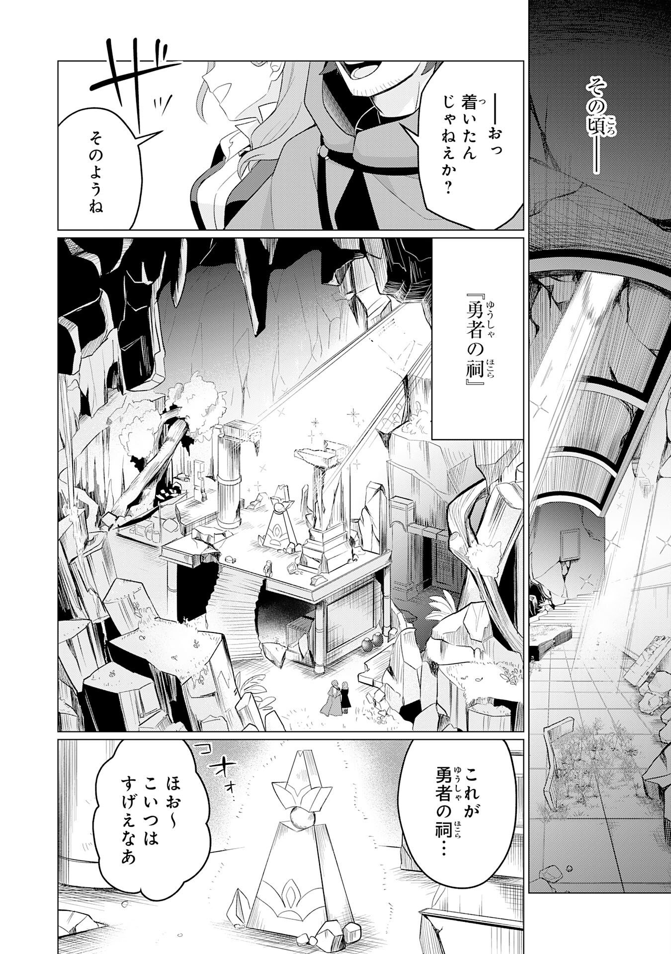 Q. Gouman de Hidou na Akuyaku Kizoku ni, Seigi no Hero ni Akogareru Shounen ga Tensei Shitara? Chapter 9 30ページ