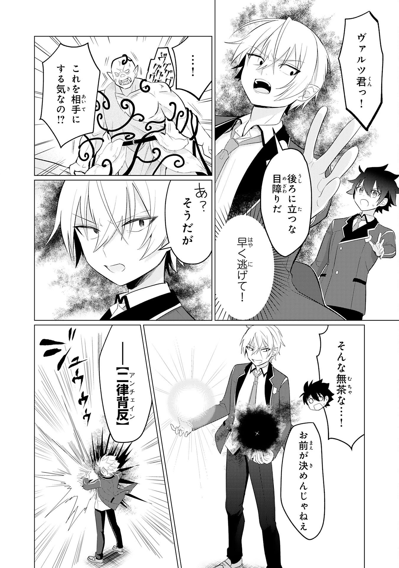 Q. Gouman de Hidou na Akuyaku Kizoku ni, Seigi no Hero ni Akogareru Shounen ga Tensei Shitara? Chapter 9 4ページ