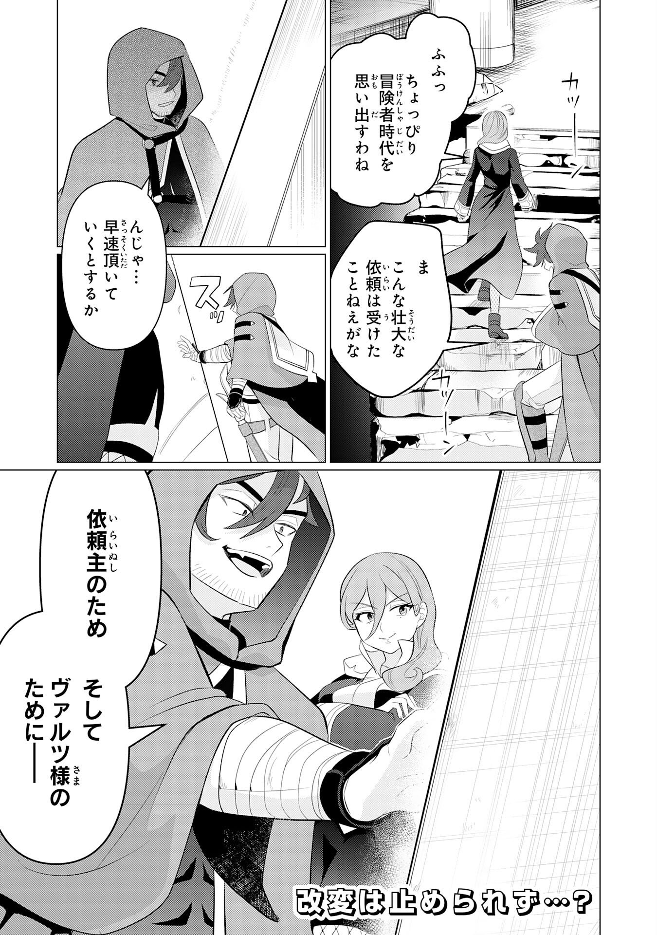 Q. Gouman de Hidou na Akuyaku Kizoku ni, Seigi no Hero ni Akogareru Shounen ga Tensei Shitara? Chapter 9 31ページ