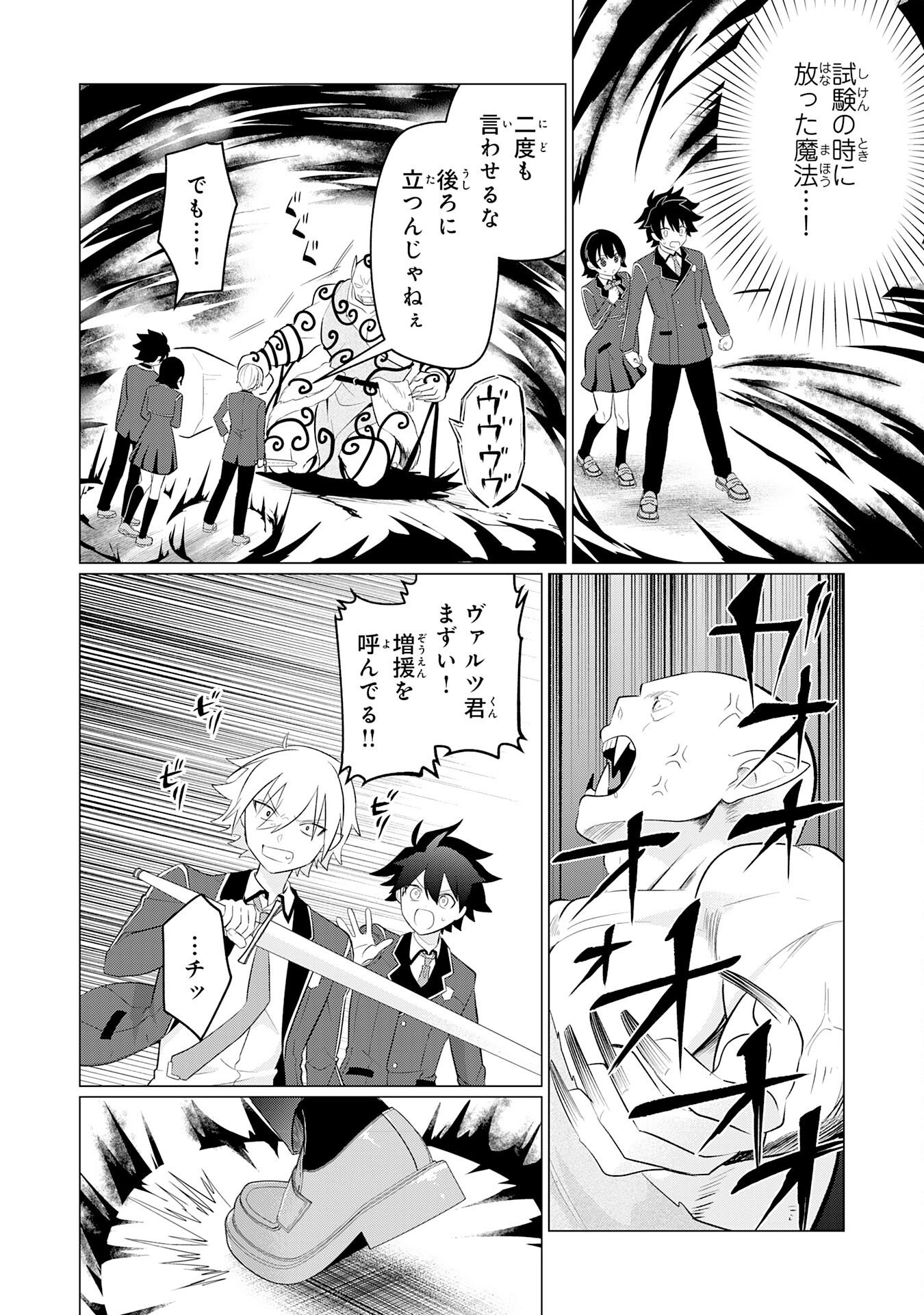 Q. Gouman de Hidou na Akuyaku Kizoku ni, Seigi no Hero ni Akogareru Shounen ga Tensei Shitara? Chapter 9 6ページ