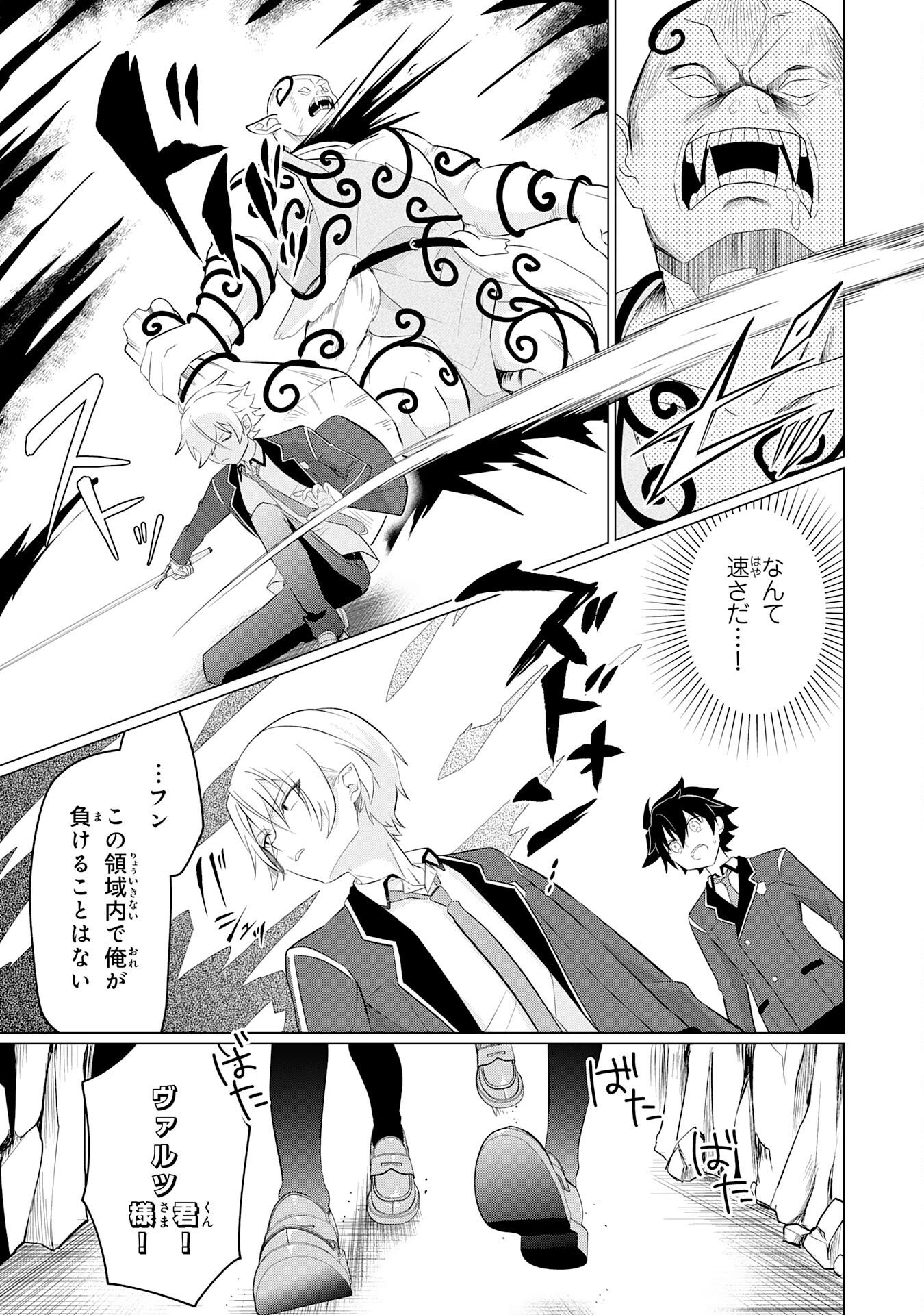 Q. Gouman de Hidou na Akuyaku Kizoku ni, Seigi no Hero ni Akogareru Shounen ga Tensei Shitara? Chapter 9 7ページ