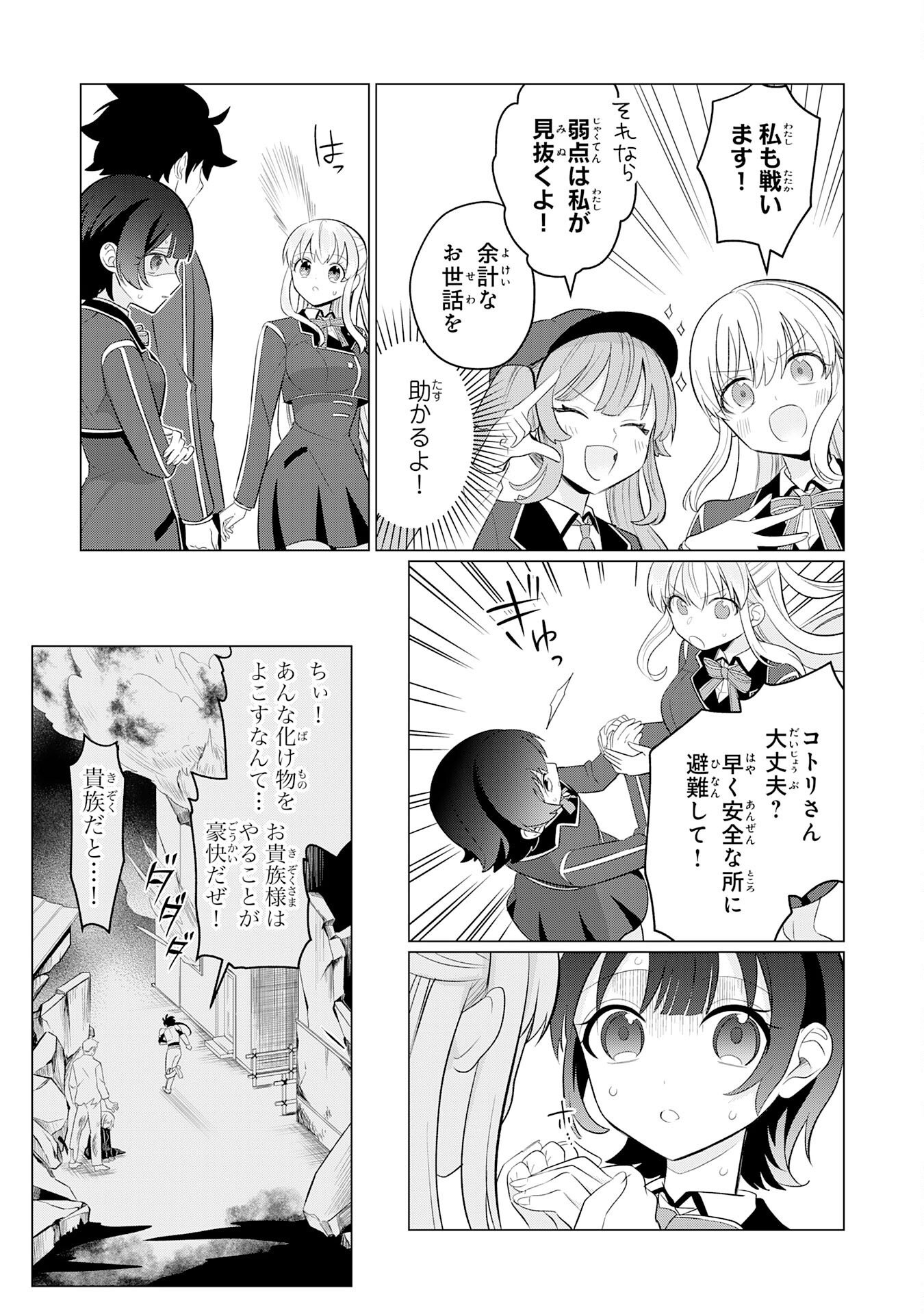 Q. Gouman de Hidou na Akuyaku Kizoku ni, Seigi no Hero ni Akogareru Shounen ga Tensei Shitara? Chapter 9 9ページ