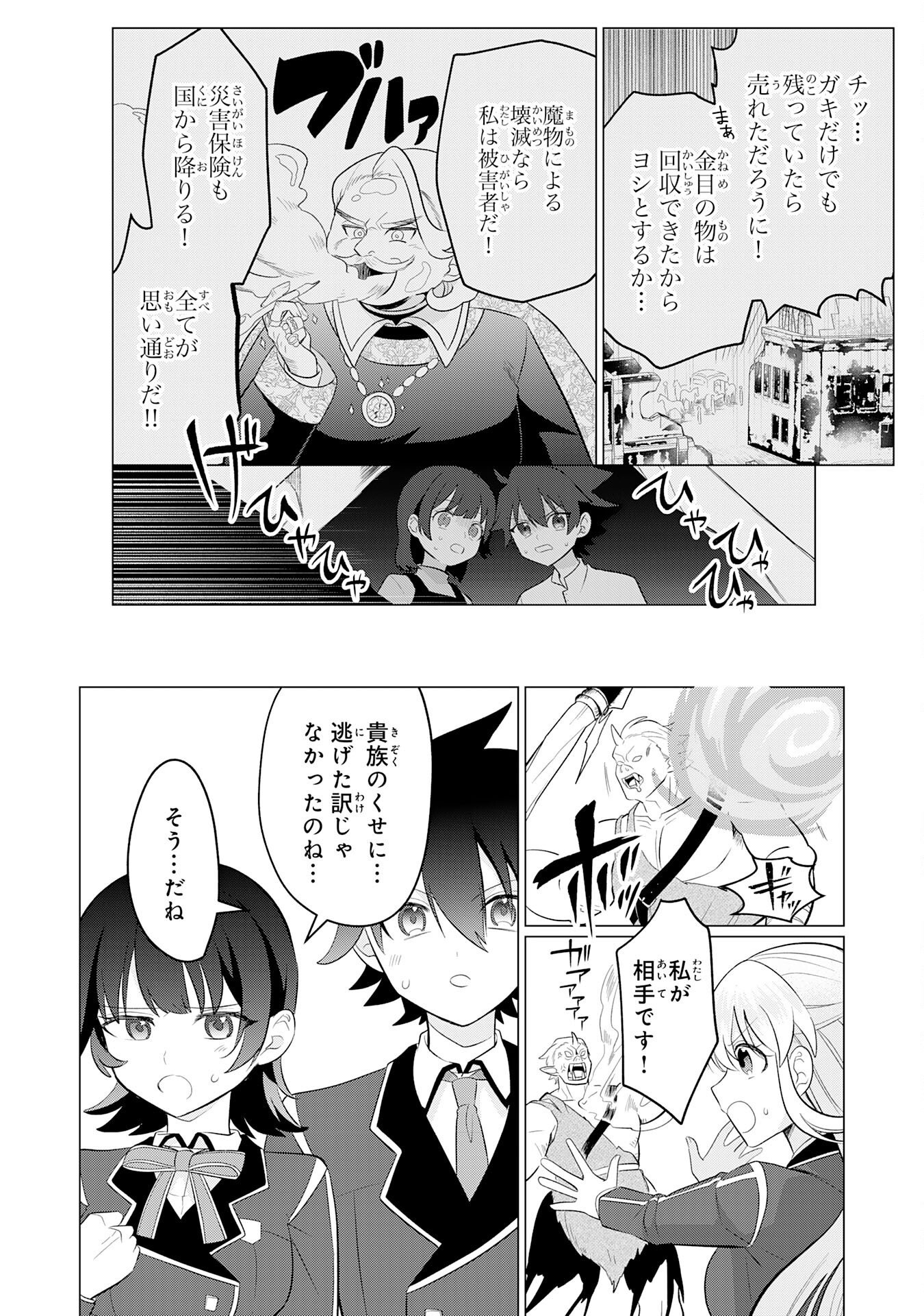 Q. Gouman de Hidou na Akuyaku Kizoku ni, Seigi no Hero ni Akogareru Shounen ga Tensei Shitara? Chapter 9 10ページ