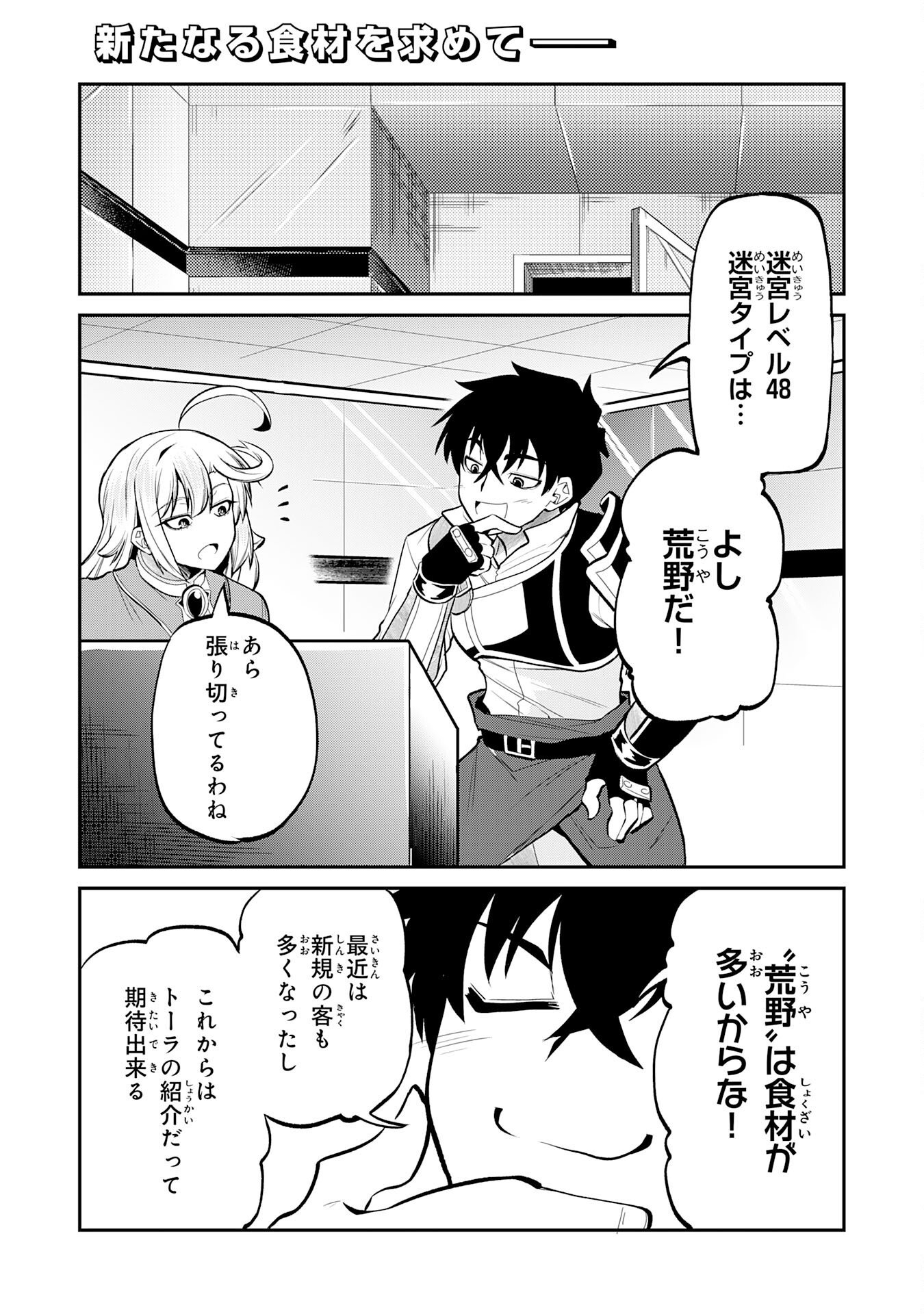 Jingai Kenshi wa Chikara ni Miserare Ura Meikyuu wo Kouryaku Su Chapter 11 1ページ