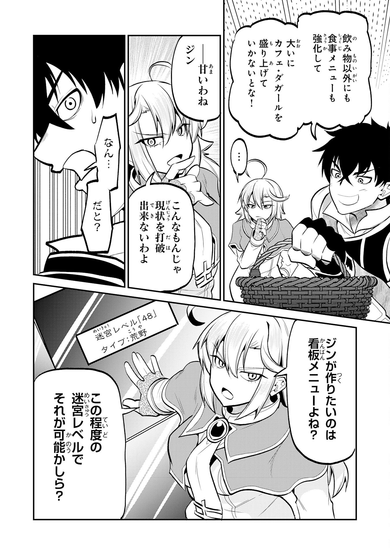 Jingai Kenshi wa Chikara ni Miserare Ura Meikyuu wo Kouryaku Su Chapter 11 2ページ