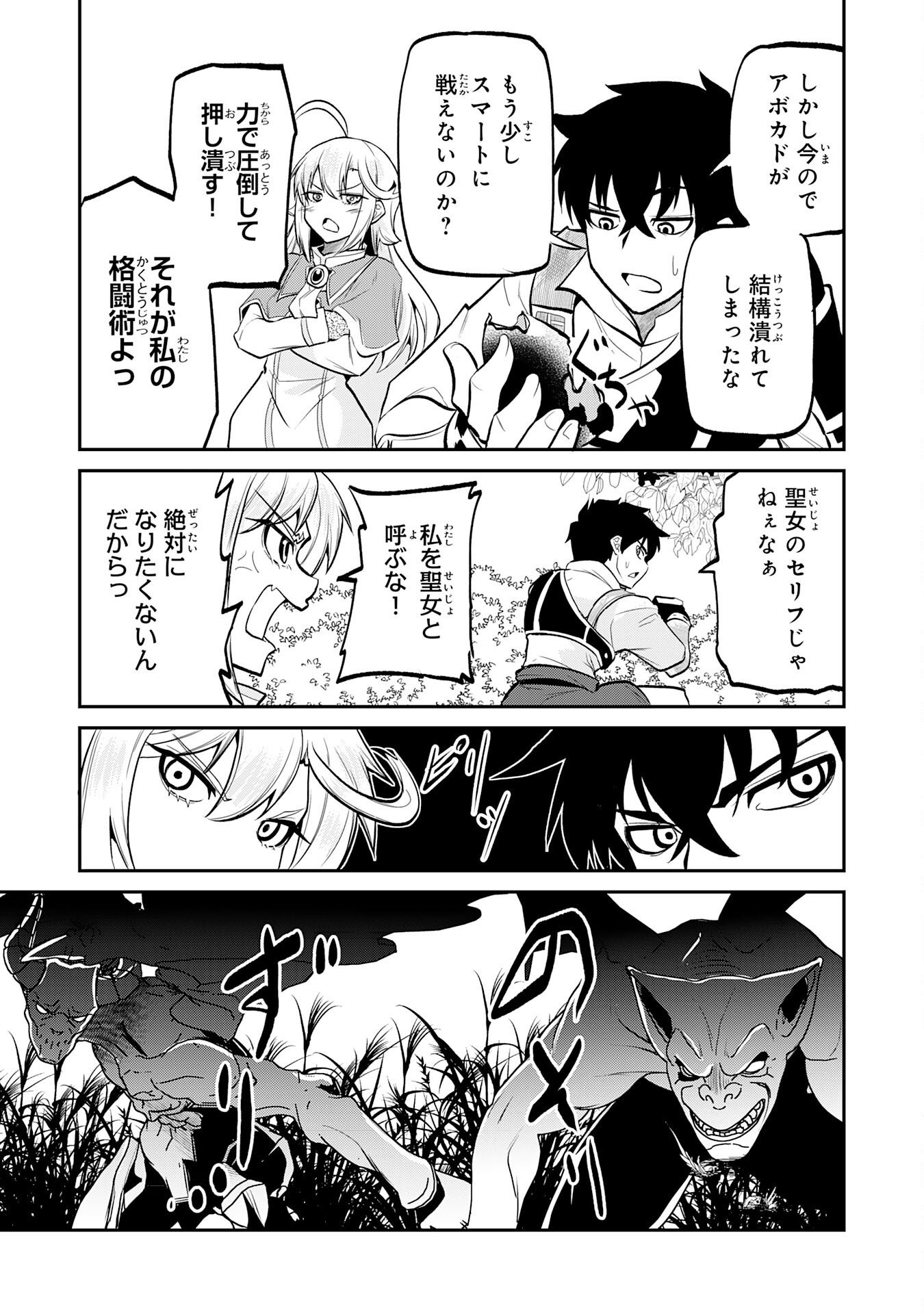 Jingai Kenshi wa Chikara ni Miserare Ura Meikyuu wo Kouryaku Su Chapter 11 11ページ