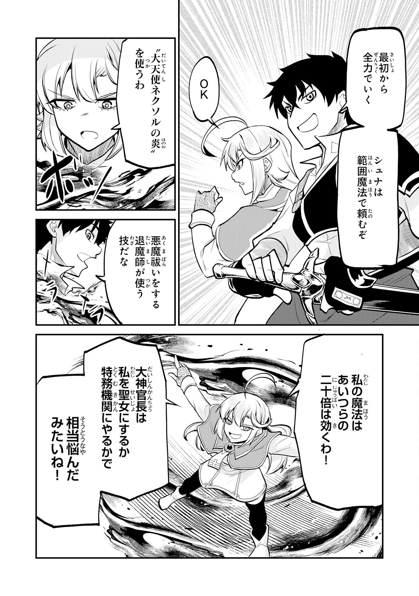 Jingai Kenshi wa Chikara ni Miserare Ura Meikyuu wo Kouryaku Su Chapter 11 12ページ