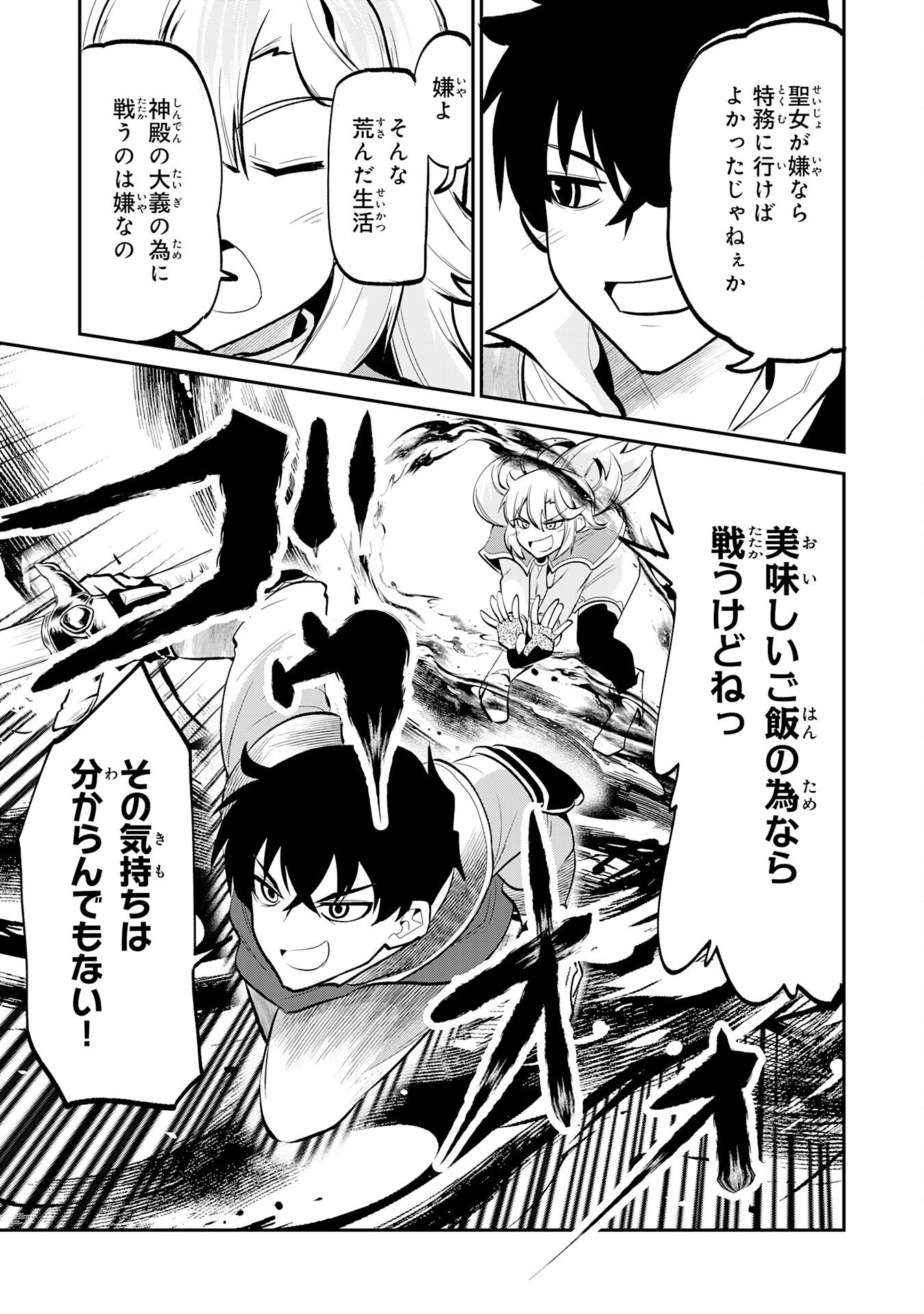 Jingai Kenshi wa Chikara ni Miserare Ura Meikyuu wo Kouryaku Su Chapter 11 13ページ